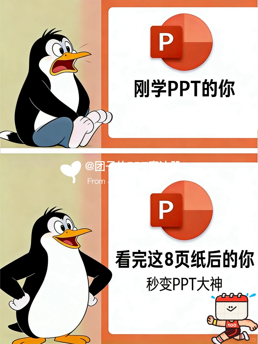 PPT0基础通关:从新手到高手的修炼手册