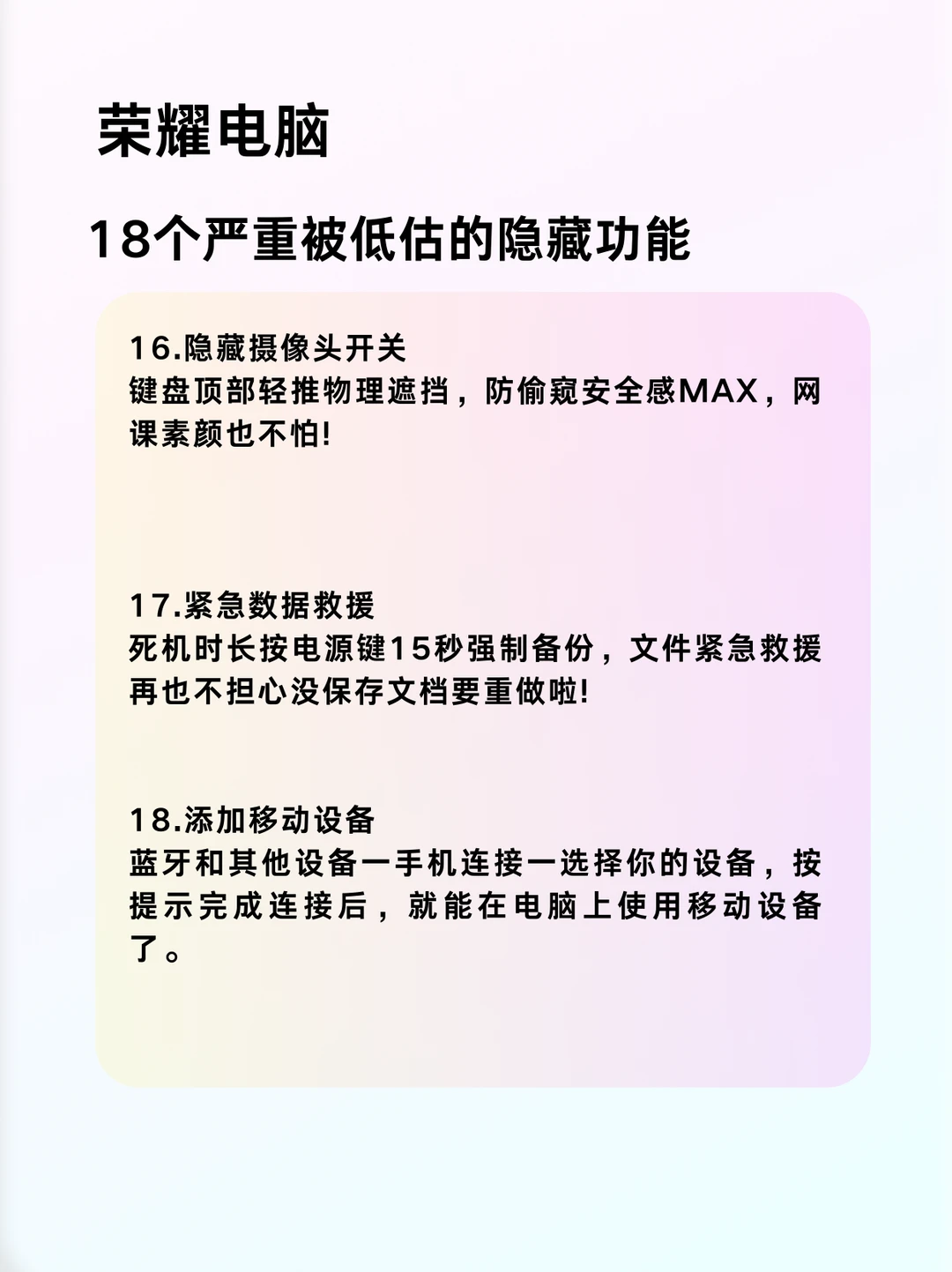 荣耀电脑女生专属｜不看=白买‼️