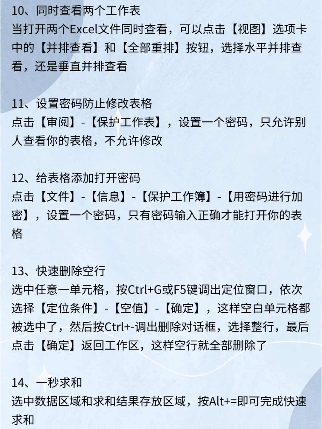 Excel常用办公小技巧