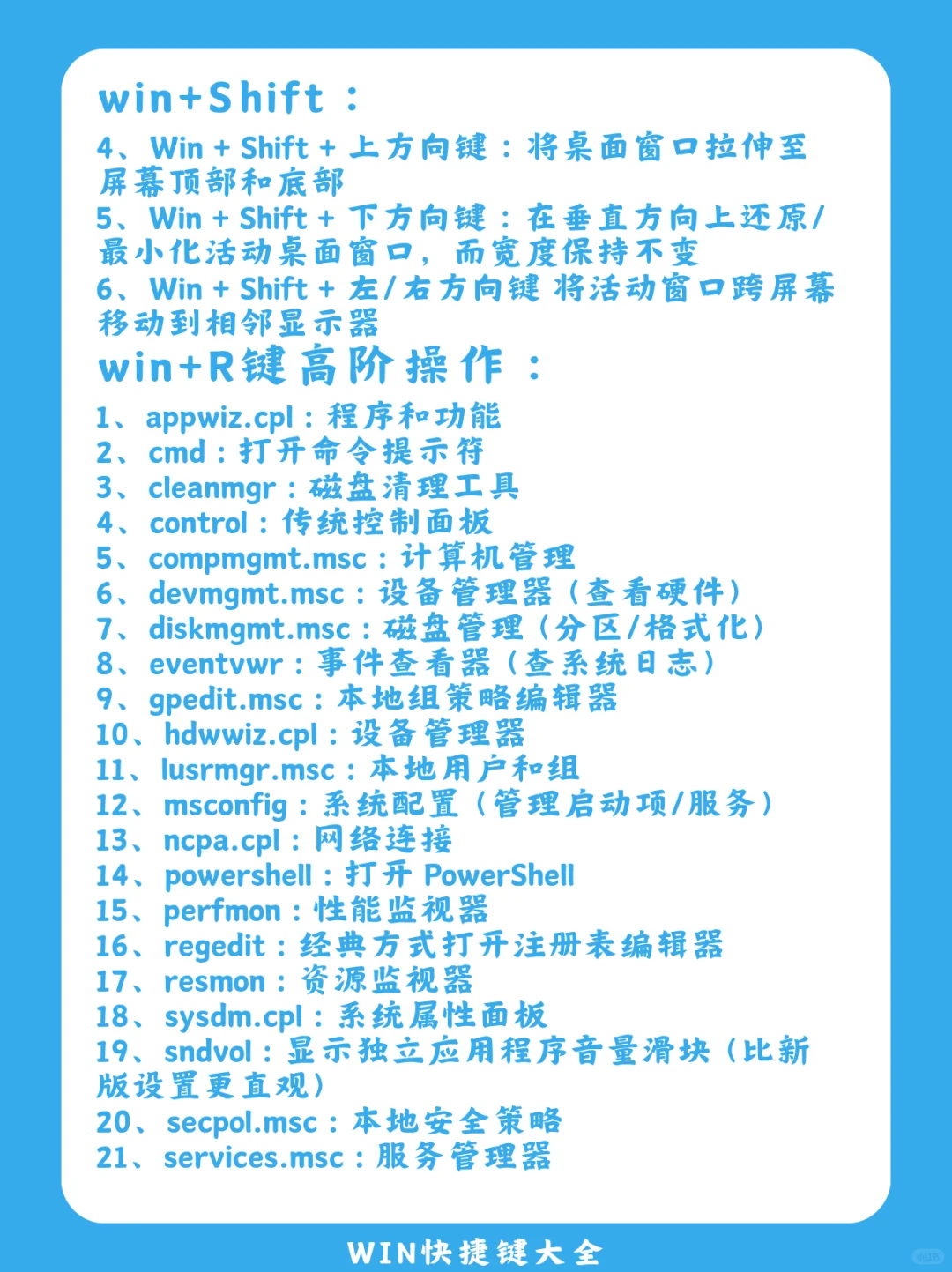 一篇就够了！windows快捷键大全！