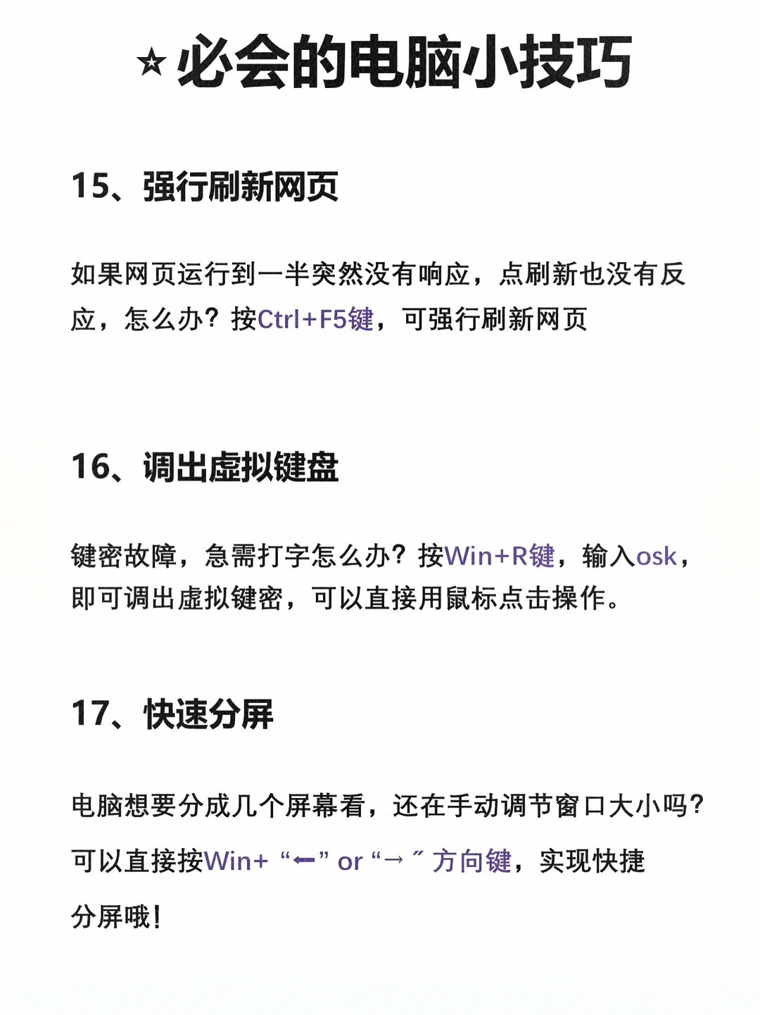 电脑一定要会的20个小技巧‼超实用