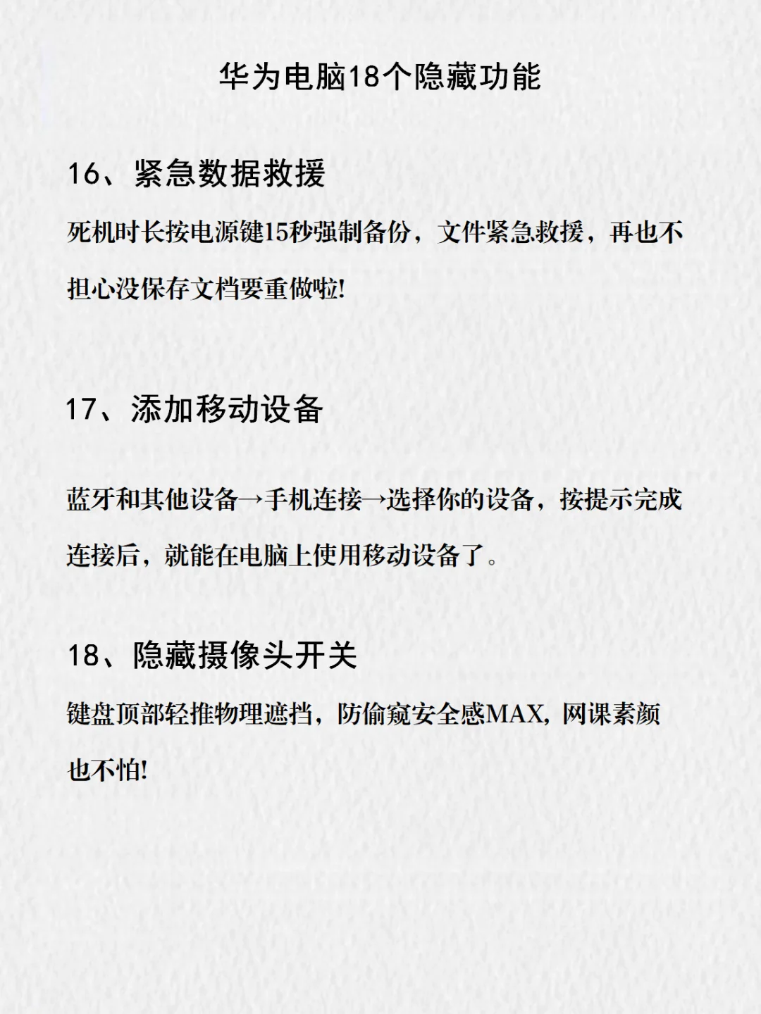 华为电脑有哪些功能是你用了很久才发现的❗