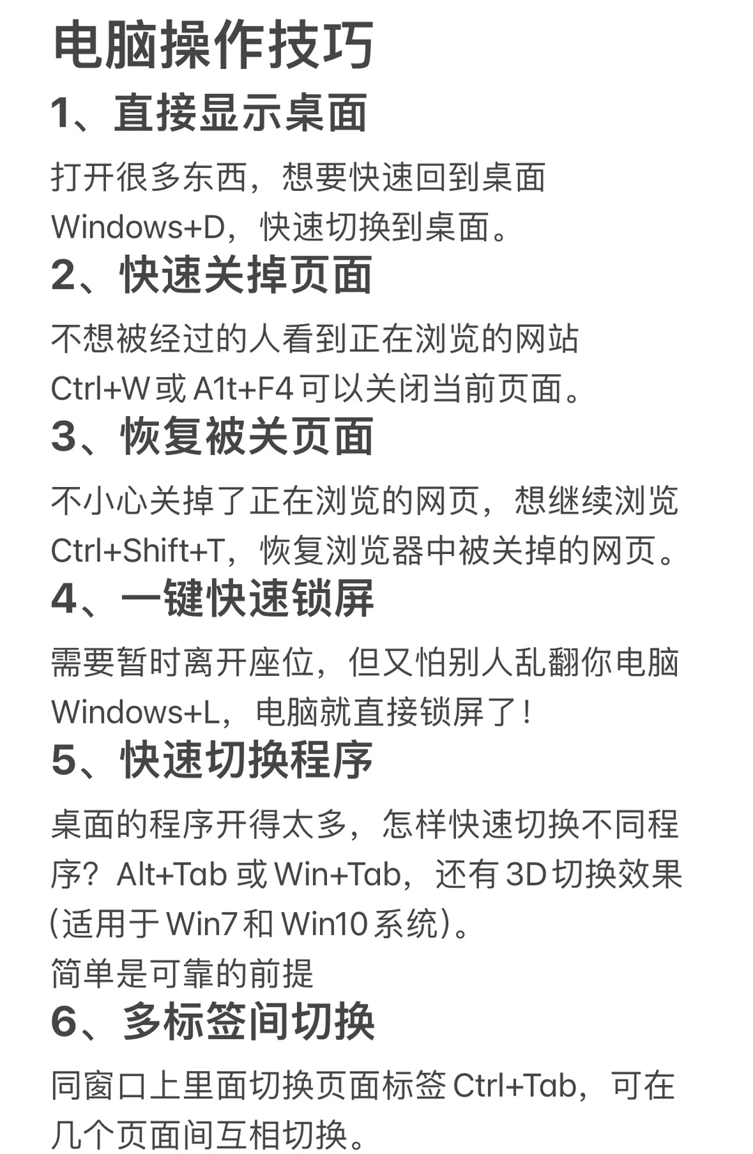 电脑常用操作小技巧