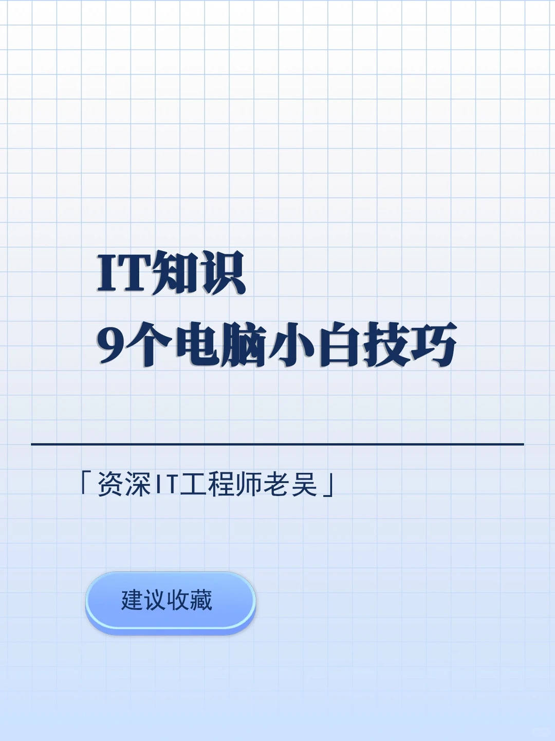 9个电脑小技巧