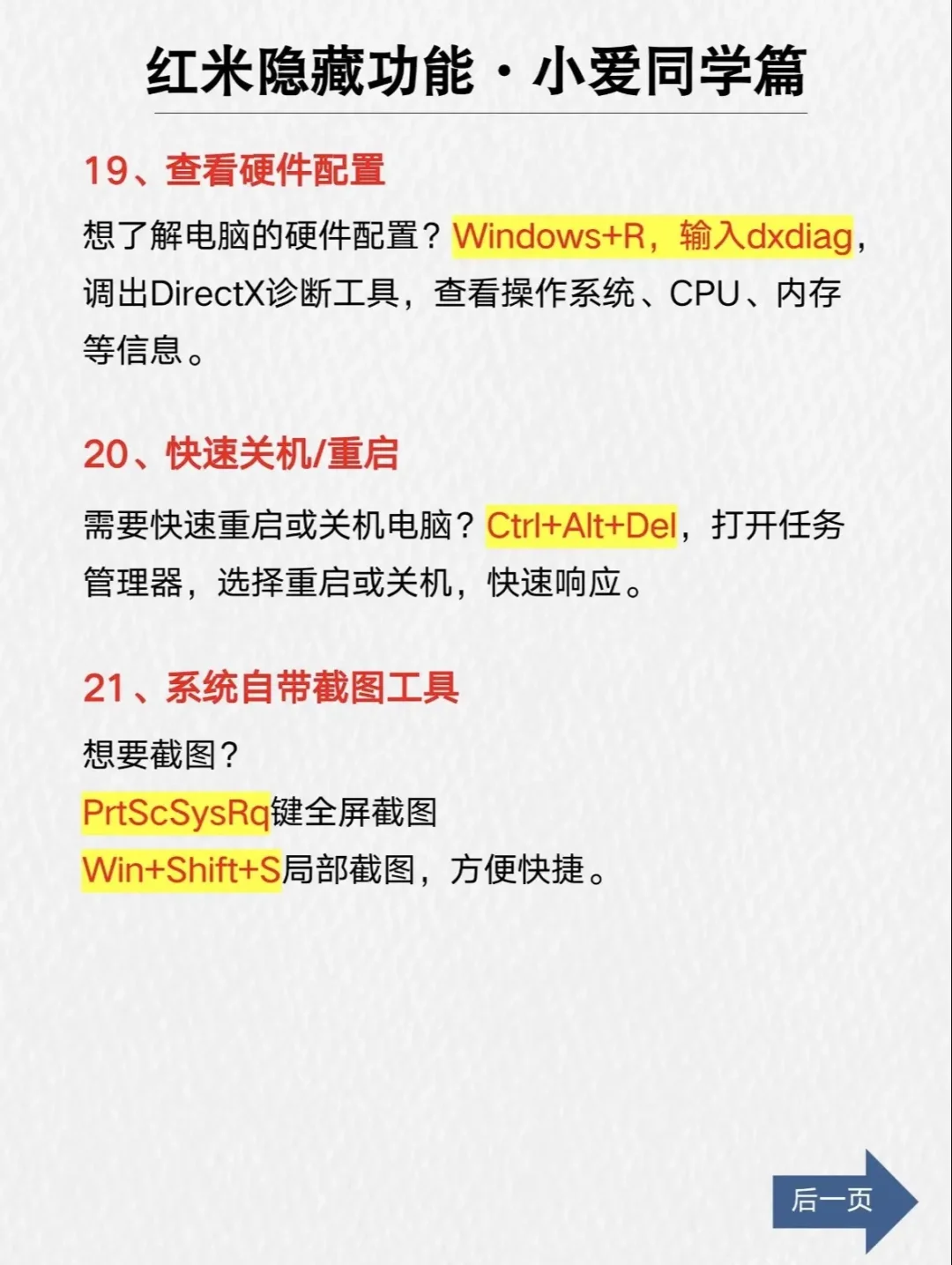电脑使用小技巧，效率翻倍不是梦！！