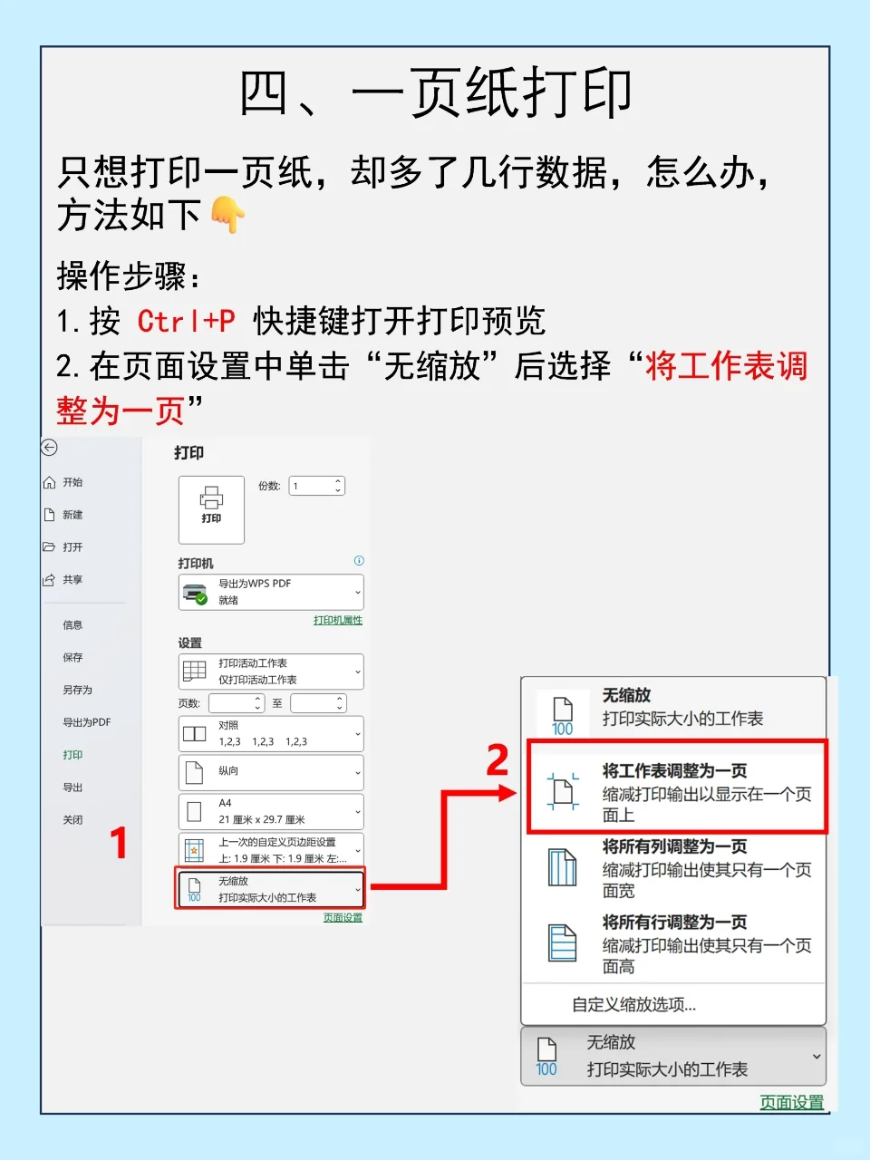 🔟个必备打印技巧❗满足99％的打印需求