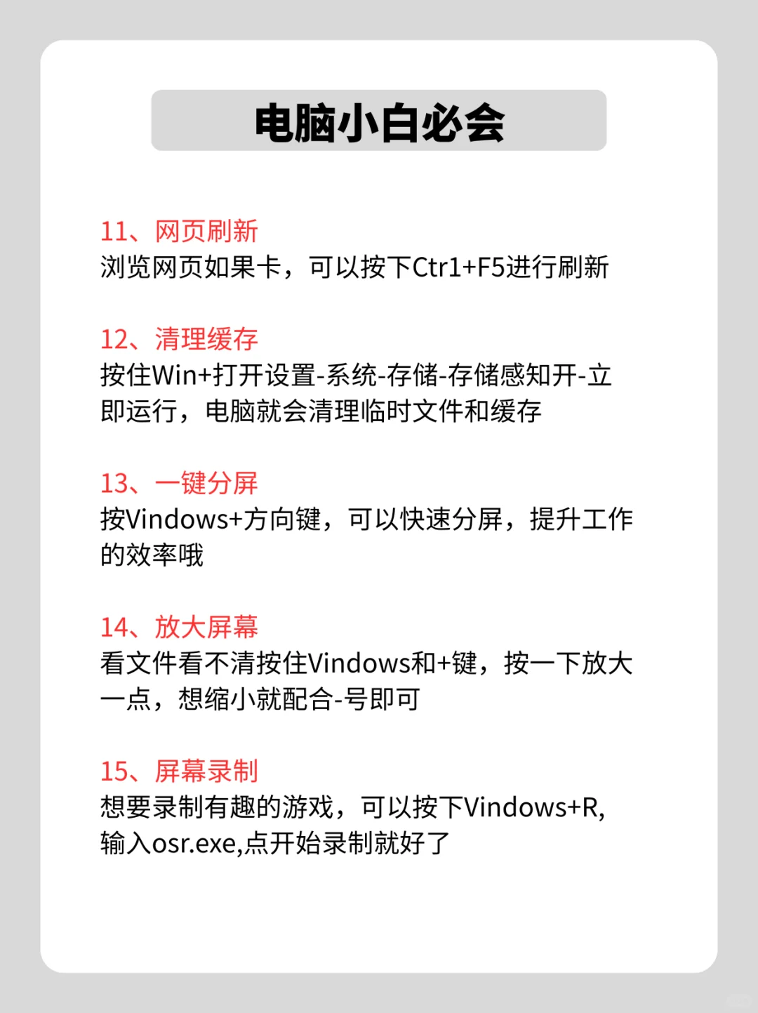 电脑新手扫盲❗20个必会操作技巧