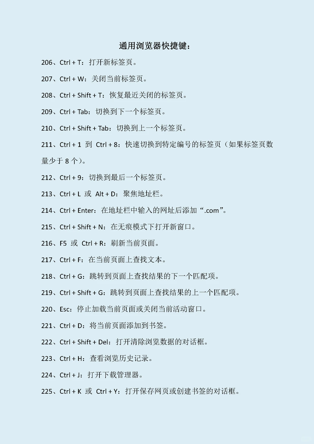 常用的电脑快捷键大全