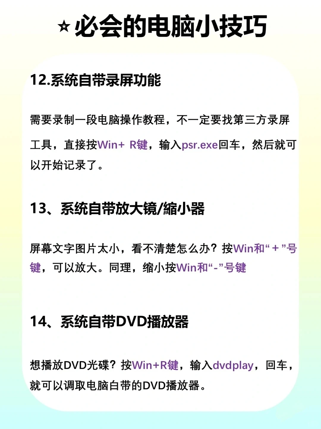 小白！必会电脑技巧（五）