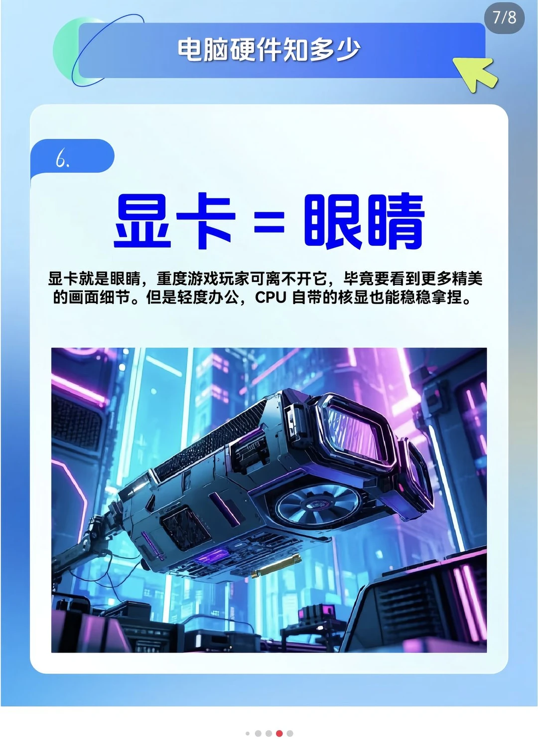 电脑硬件超形象比喻，保证你秒懂！