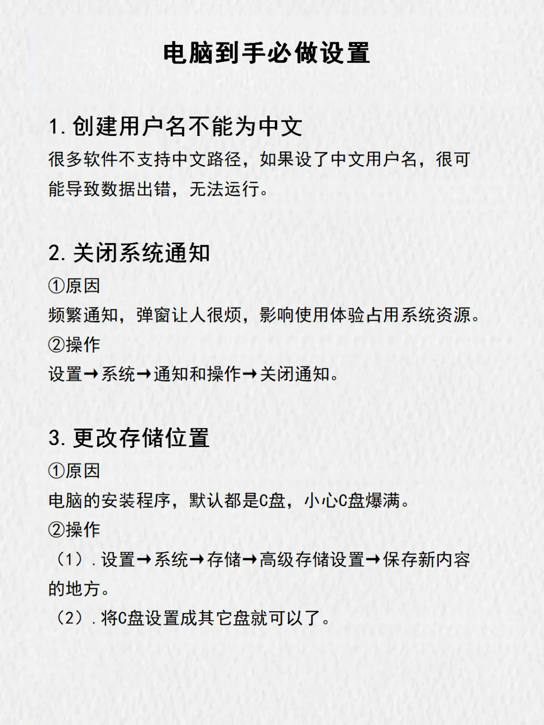 一图教会你❗电脑9个必做设置❗码住❗❗