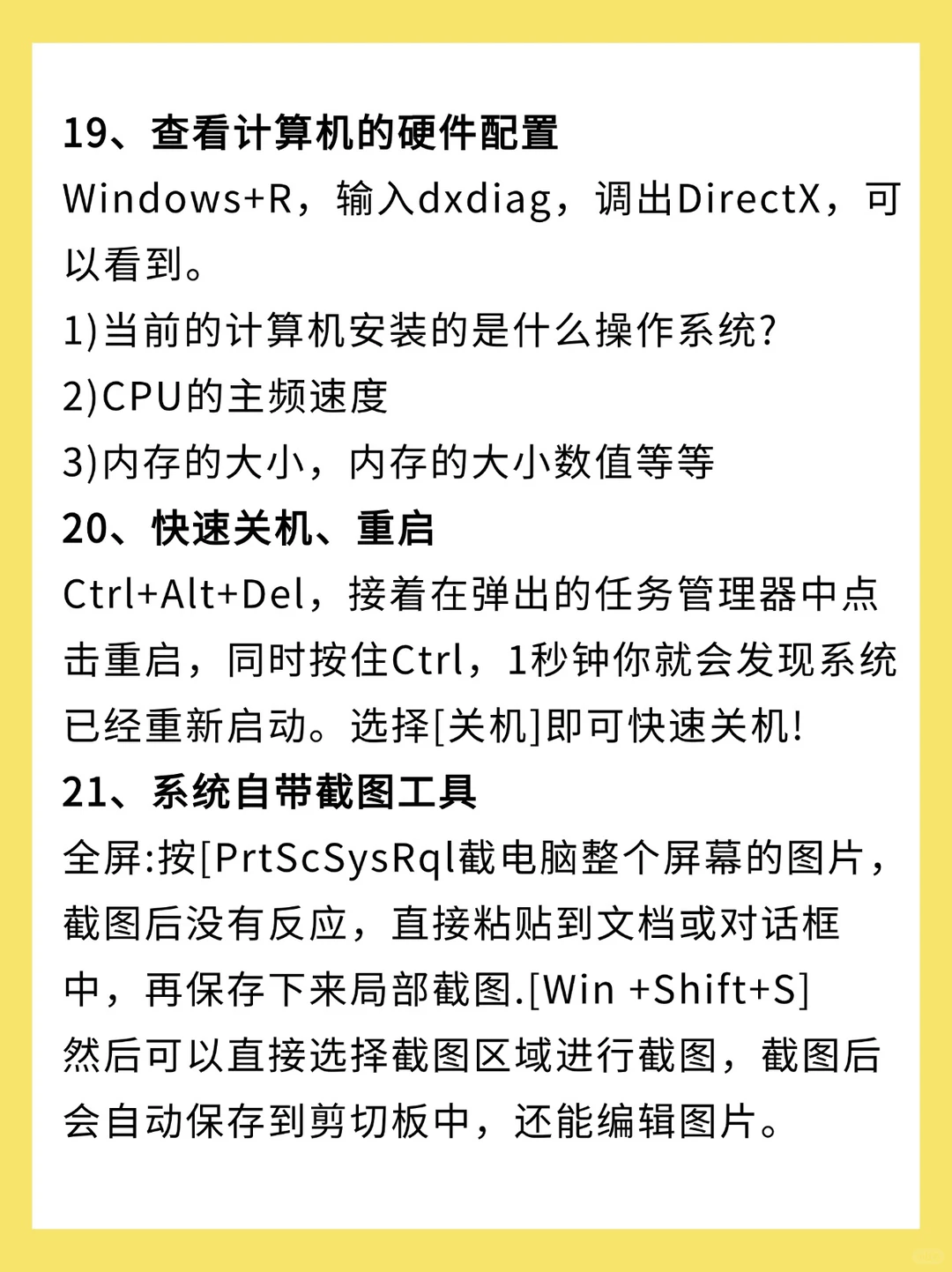 电脑小白必学的21个小技巧！成为电脑高手
