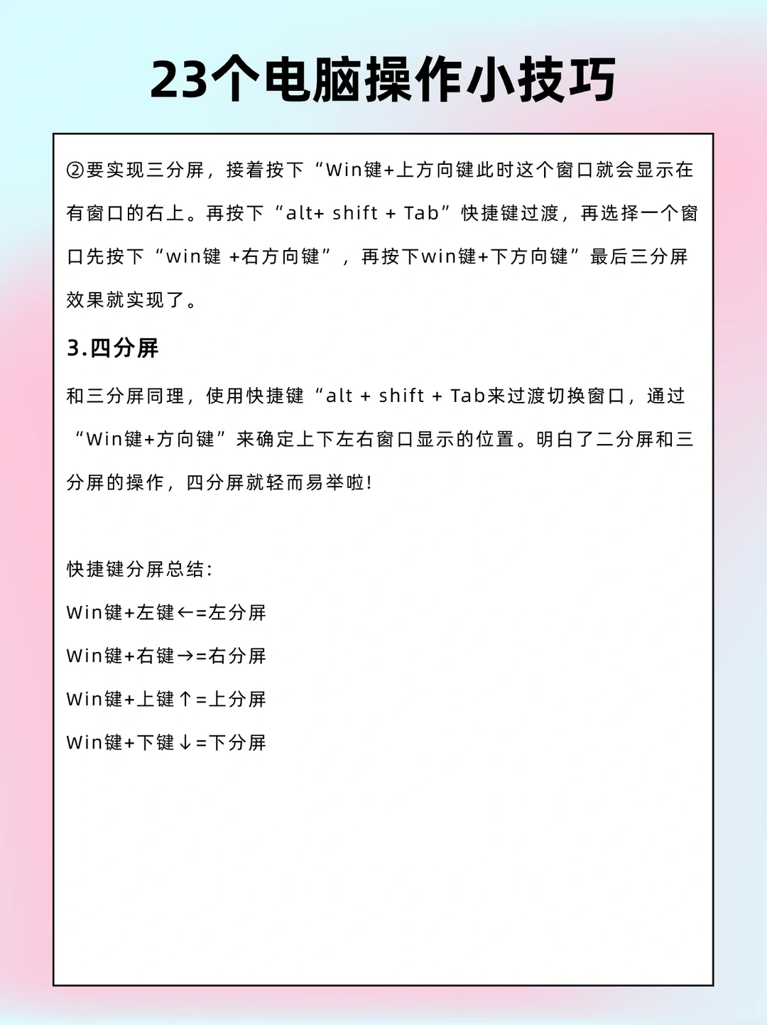 23条玩电脑小技巧✅教你更好的玩电脑