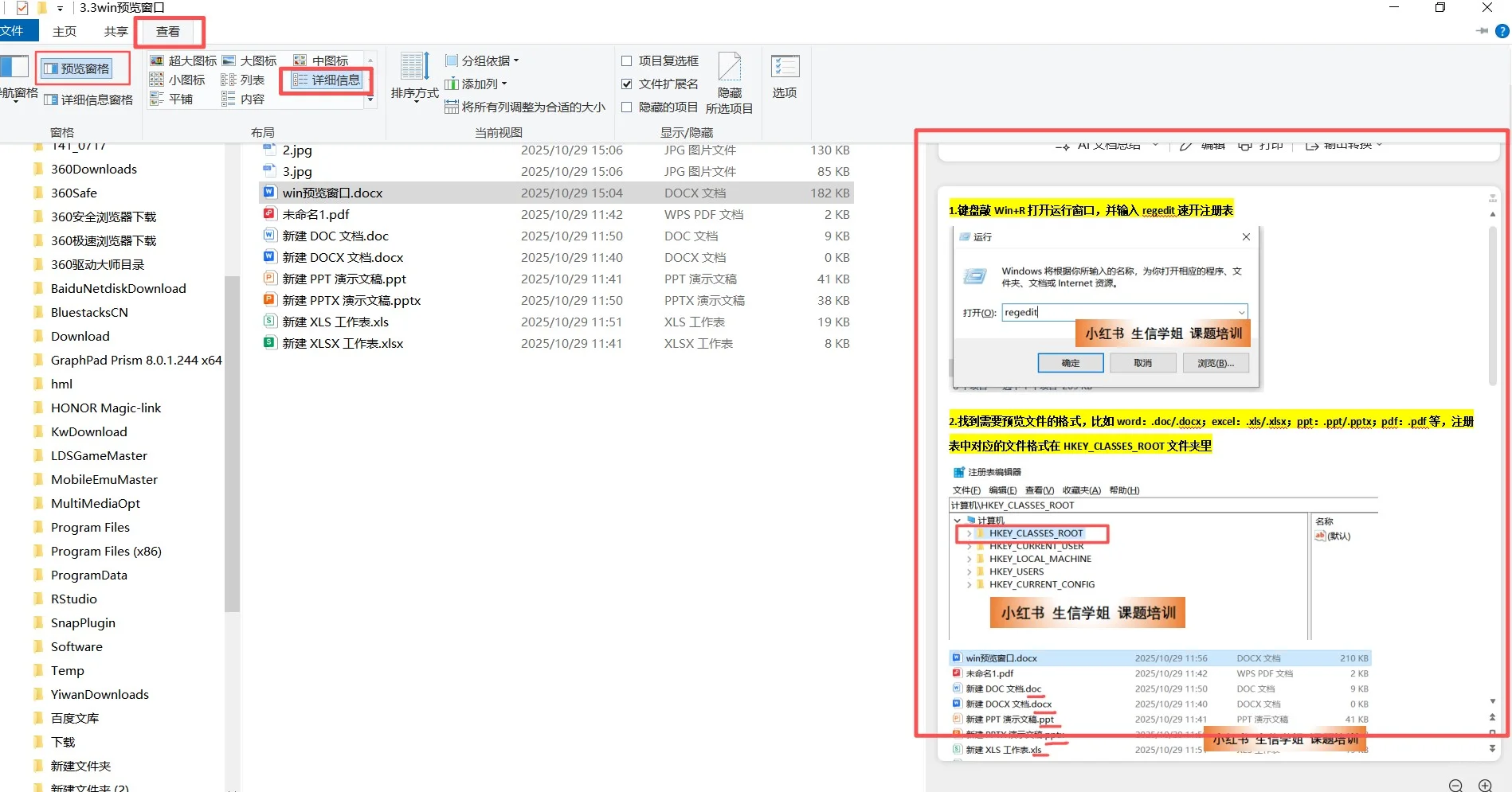 技巧丨Windows隐藏神技能——【预览窗格】