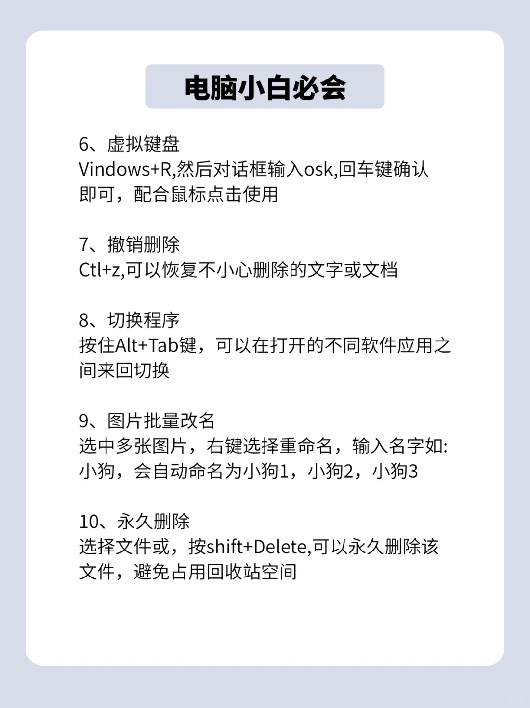 电脑新手扫盲❗20个必会操作技巧🔥