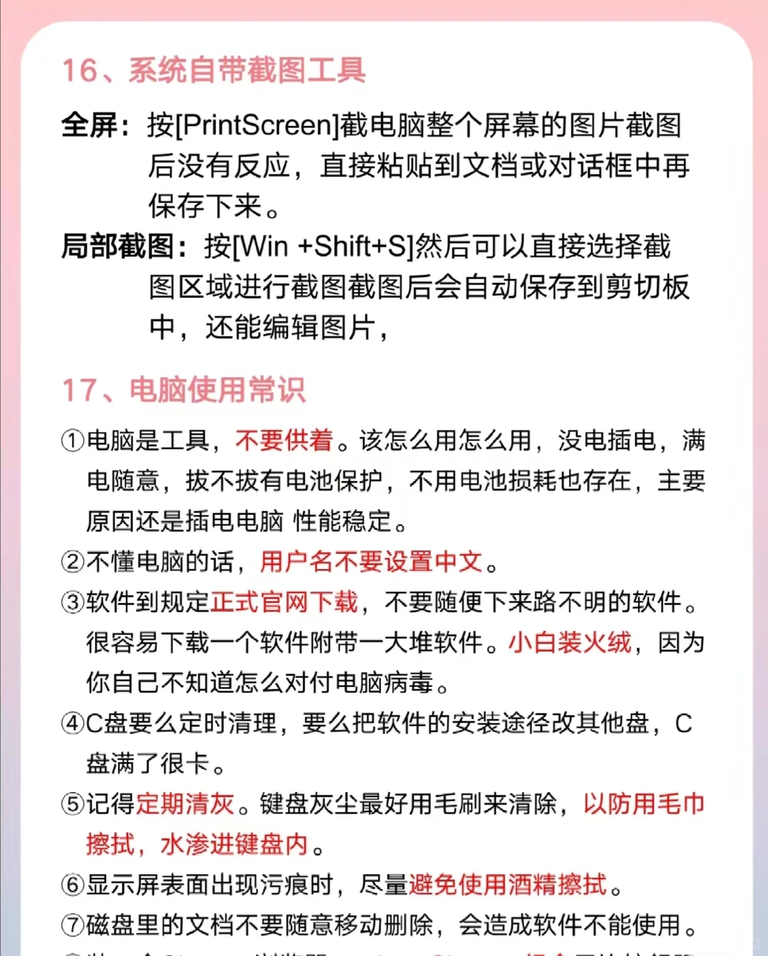 99%的人都不知道的电脑使用技巧