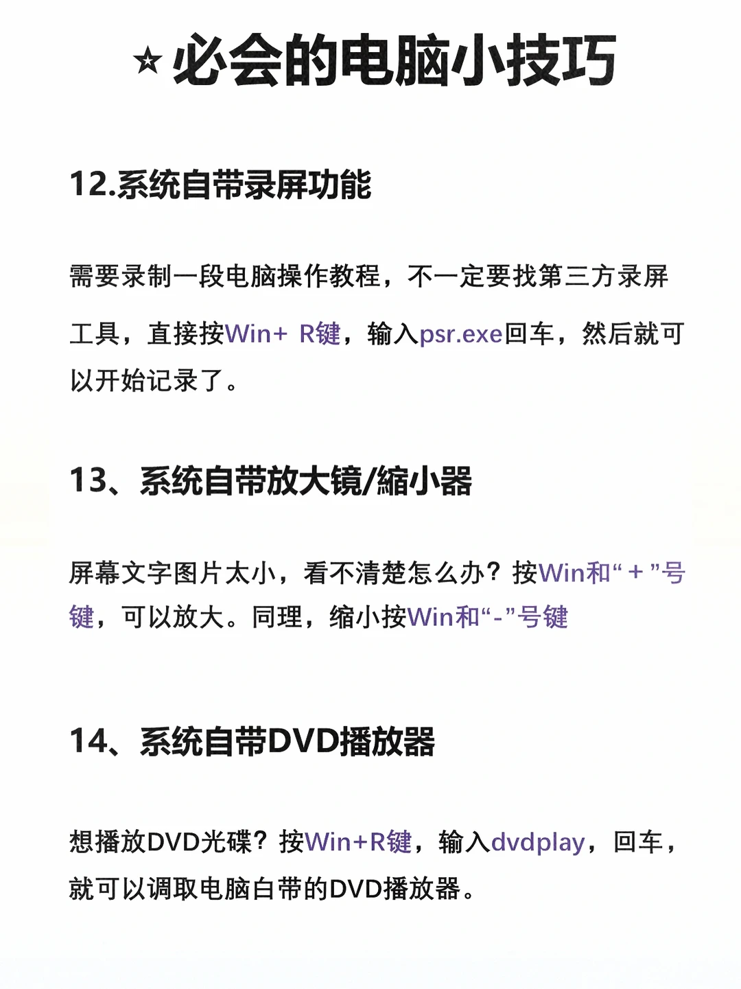 电脑一定要会的20个小技巧‼超实用