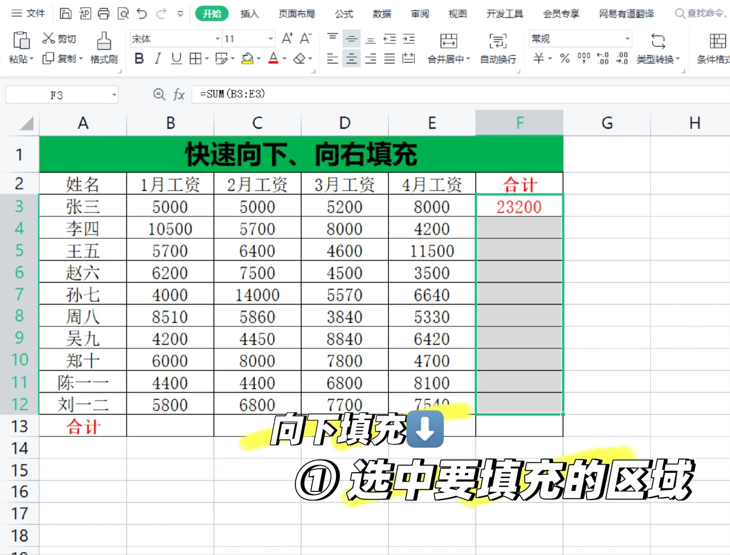 原来Excel可以这样快速向下向右填充！