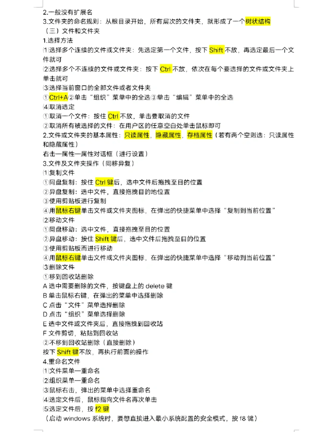 第二章Windows操作系统知识点