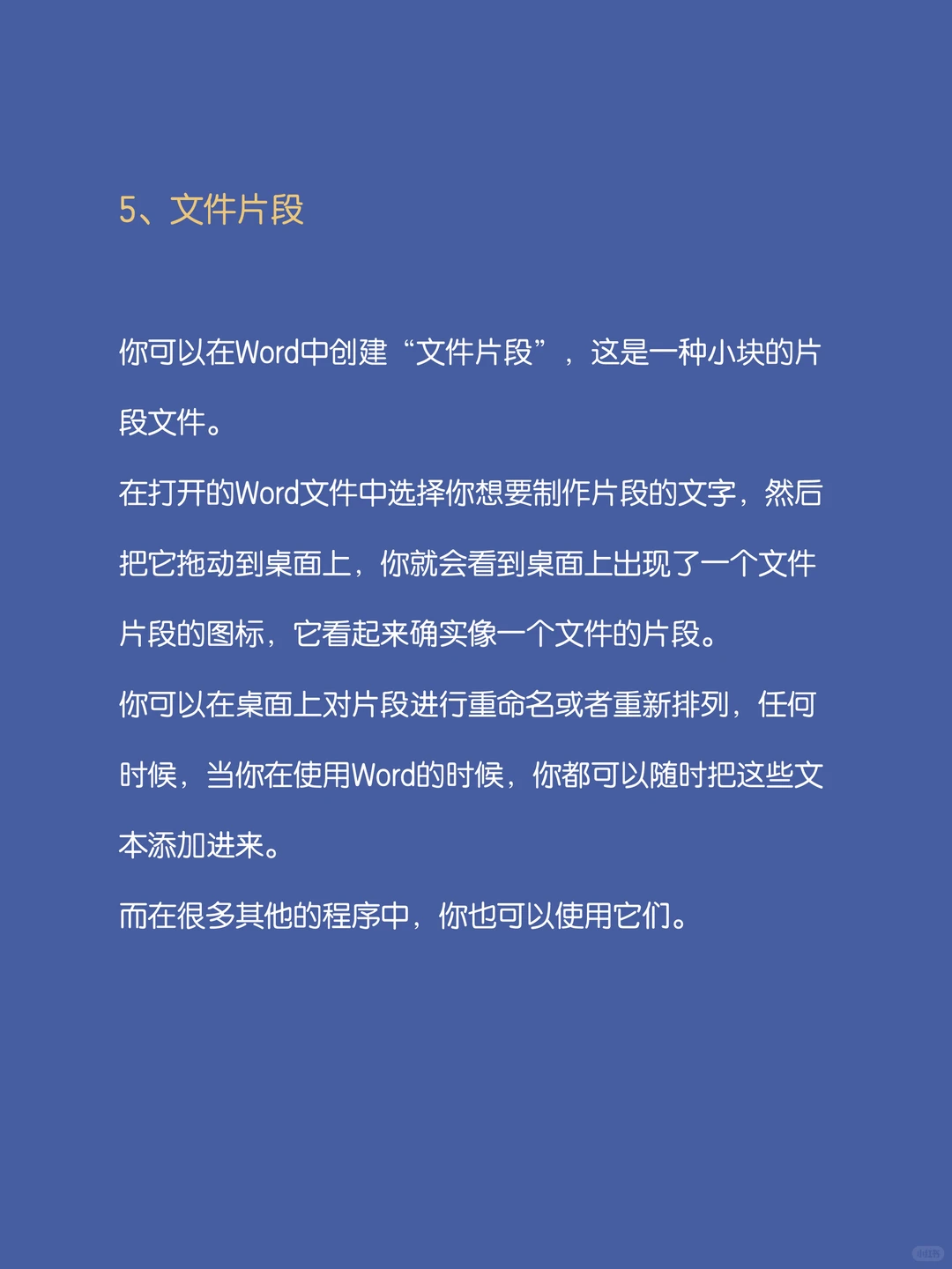 5个Word的使用小窍门