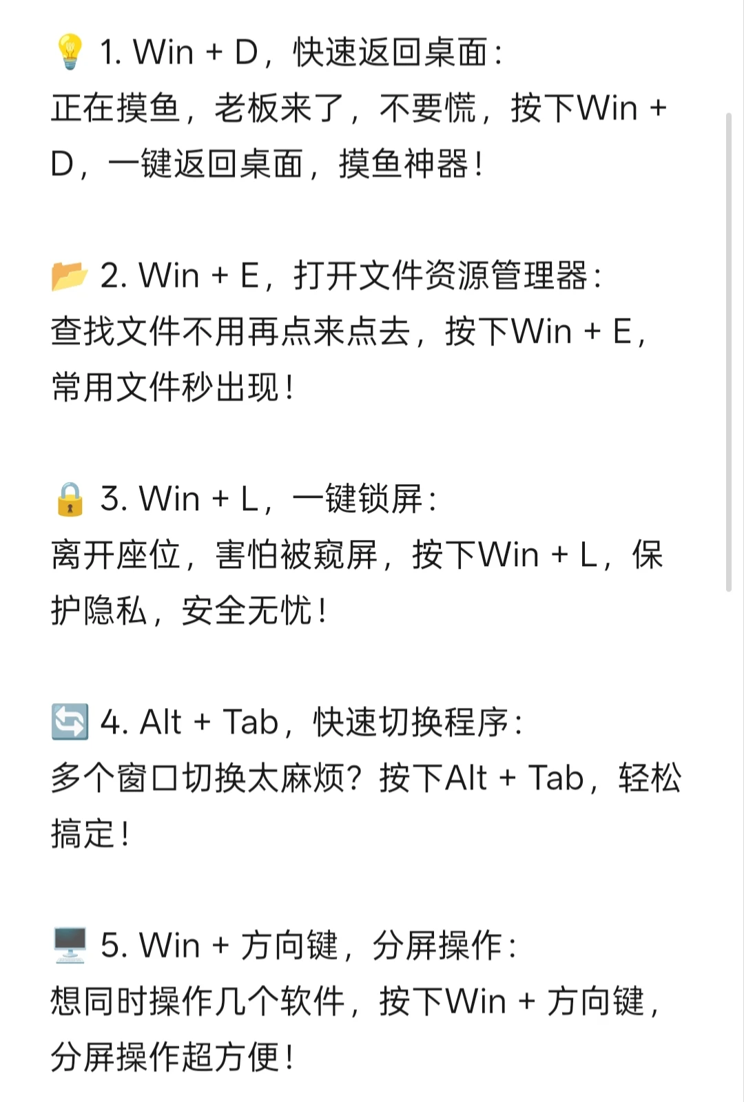 十大电脑常用快捷键,效率直接翻倍🔥