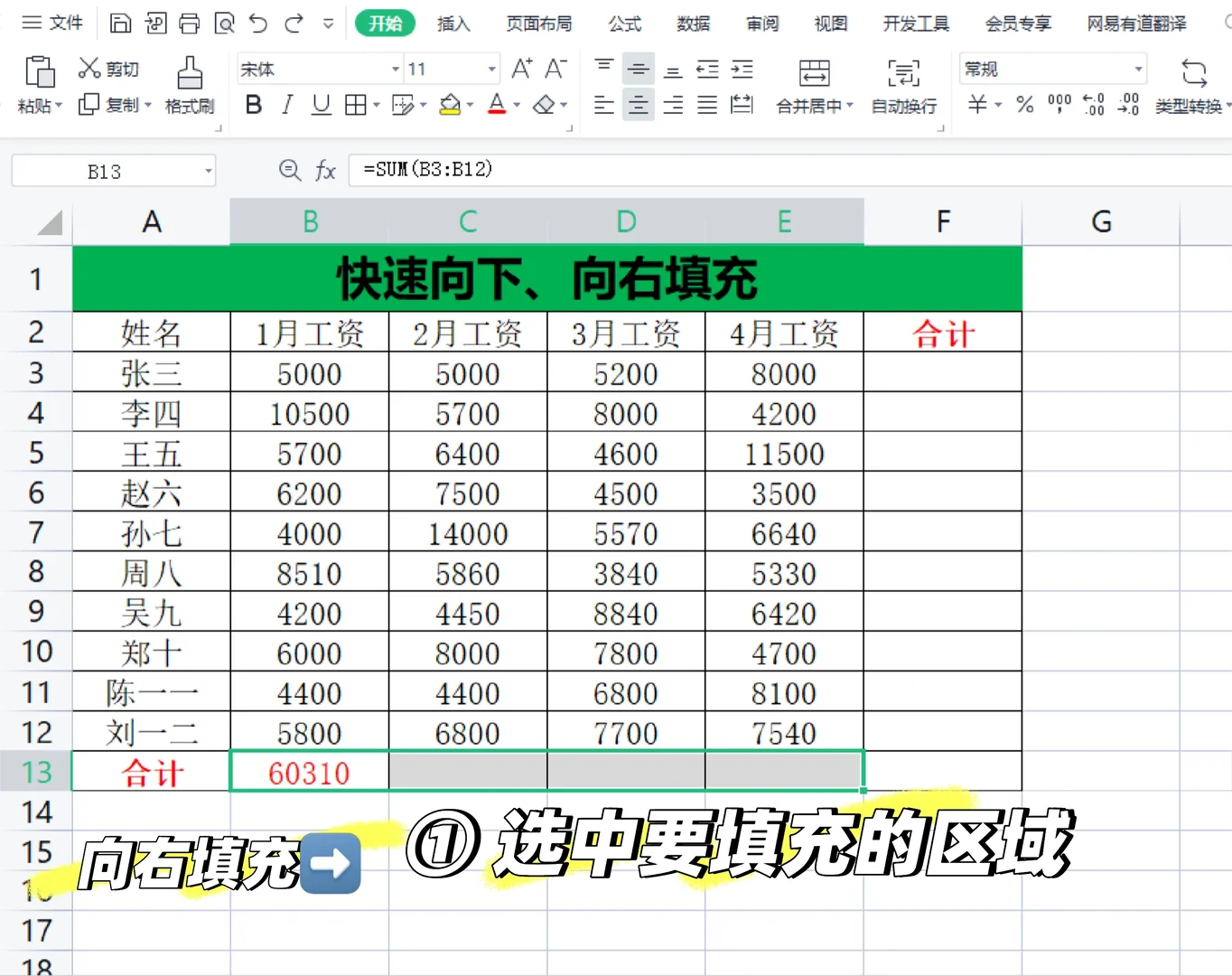 原来Excel可以这样快速向下向右填充！