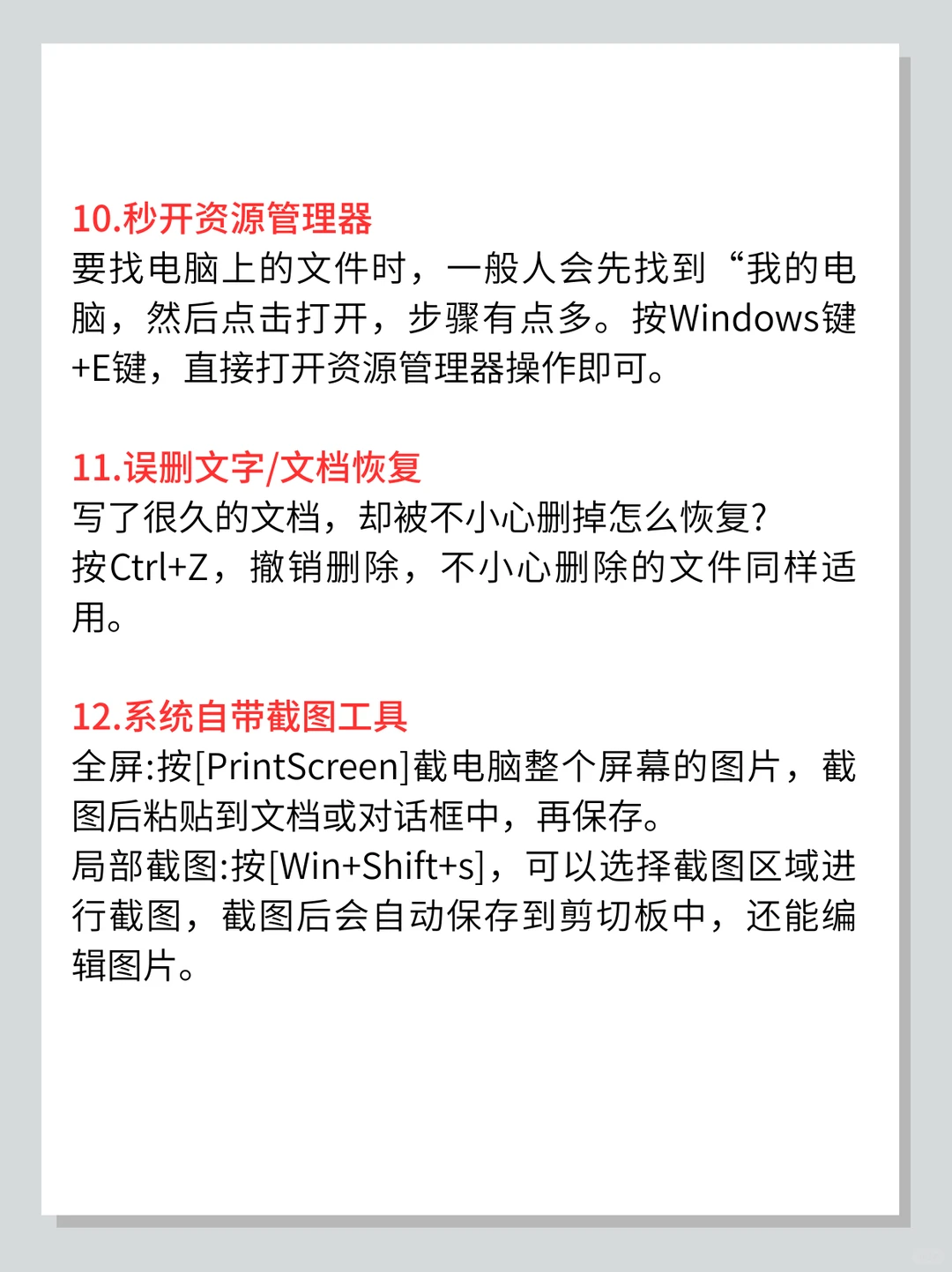 20个必会的电脑操作小技巧❗太实用了