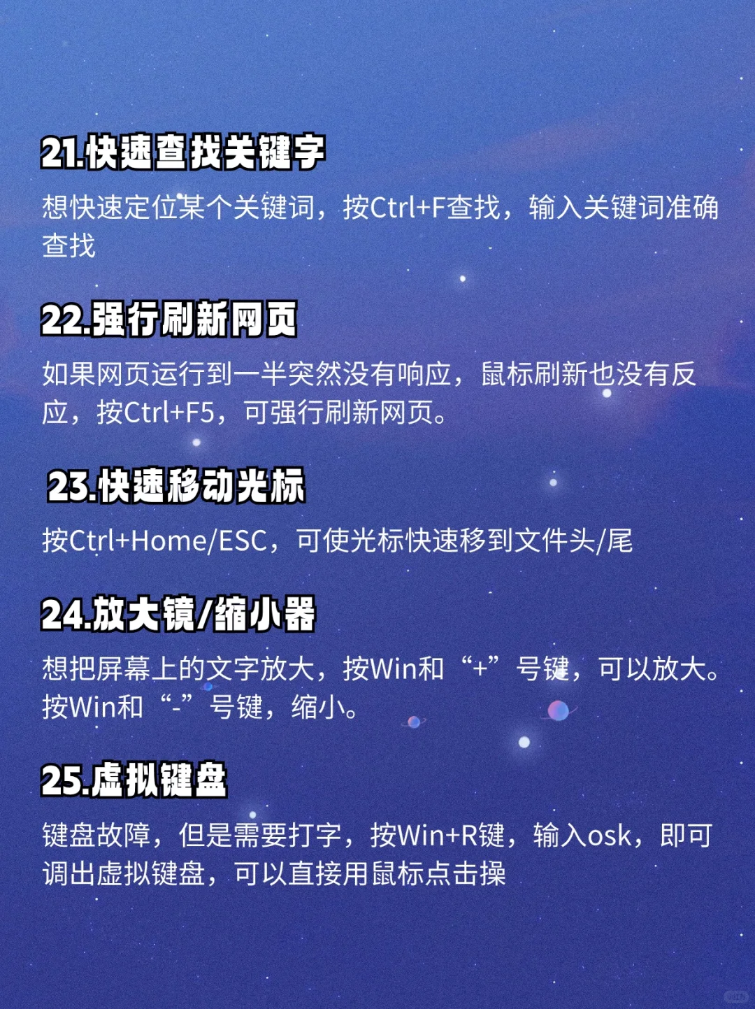 你一定要学会的25个电脑实用小技巧‼️