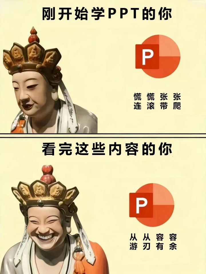 PPT 快捷键封神!打工人直接告别加班💨