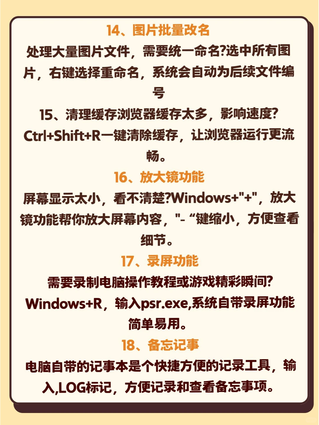 掌握这些电脑技巧，工作起来轻松省事！