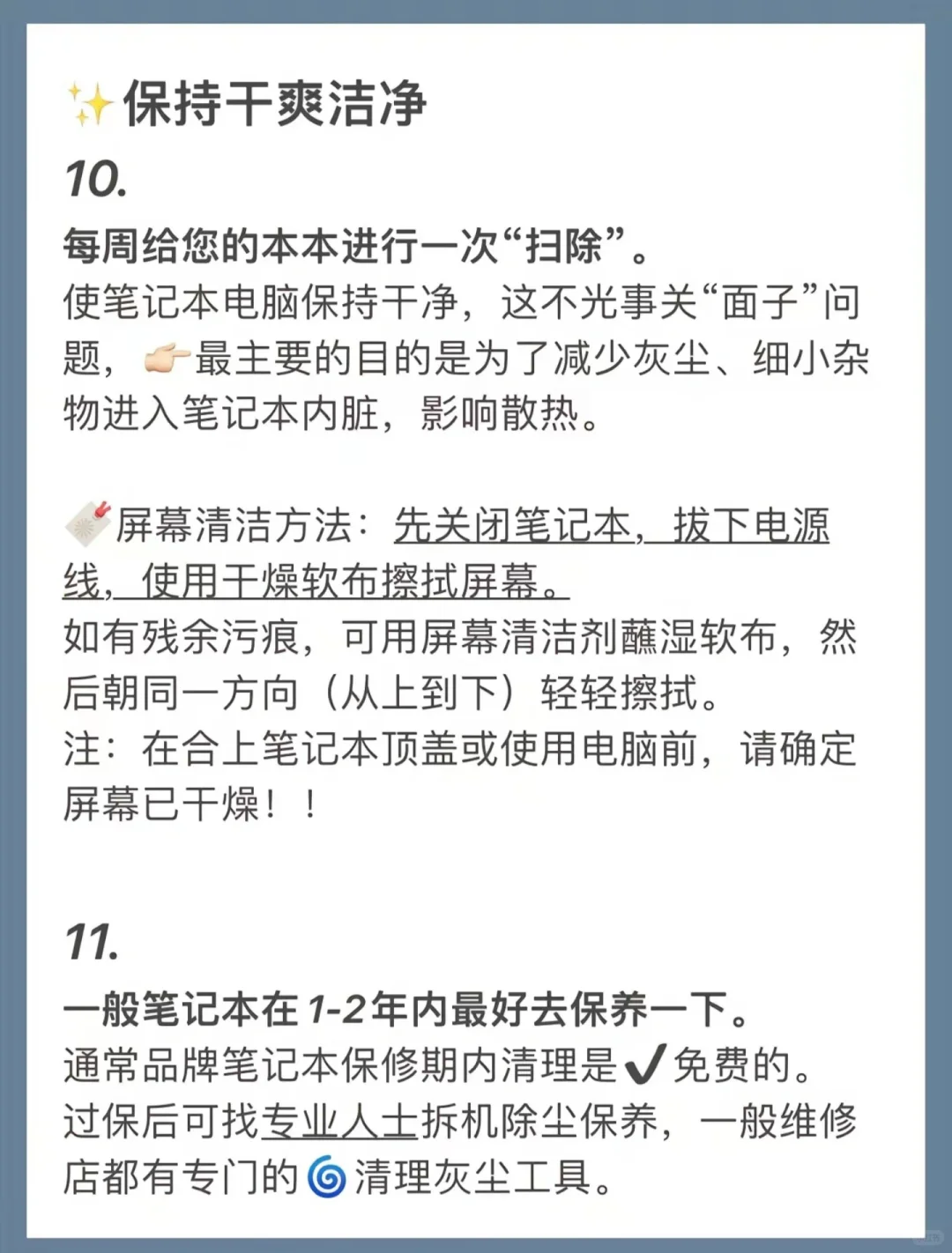 高效使用笔记本电脑的实用技巧