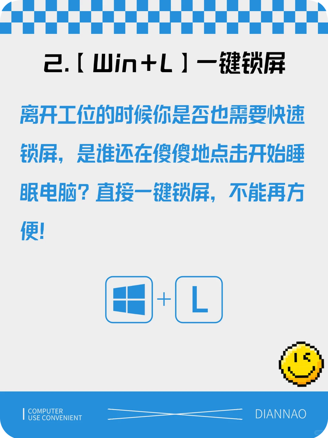 四个超好用的电脑快捷键!