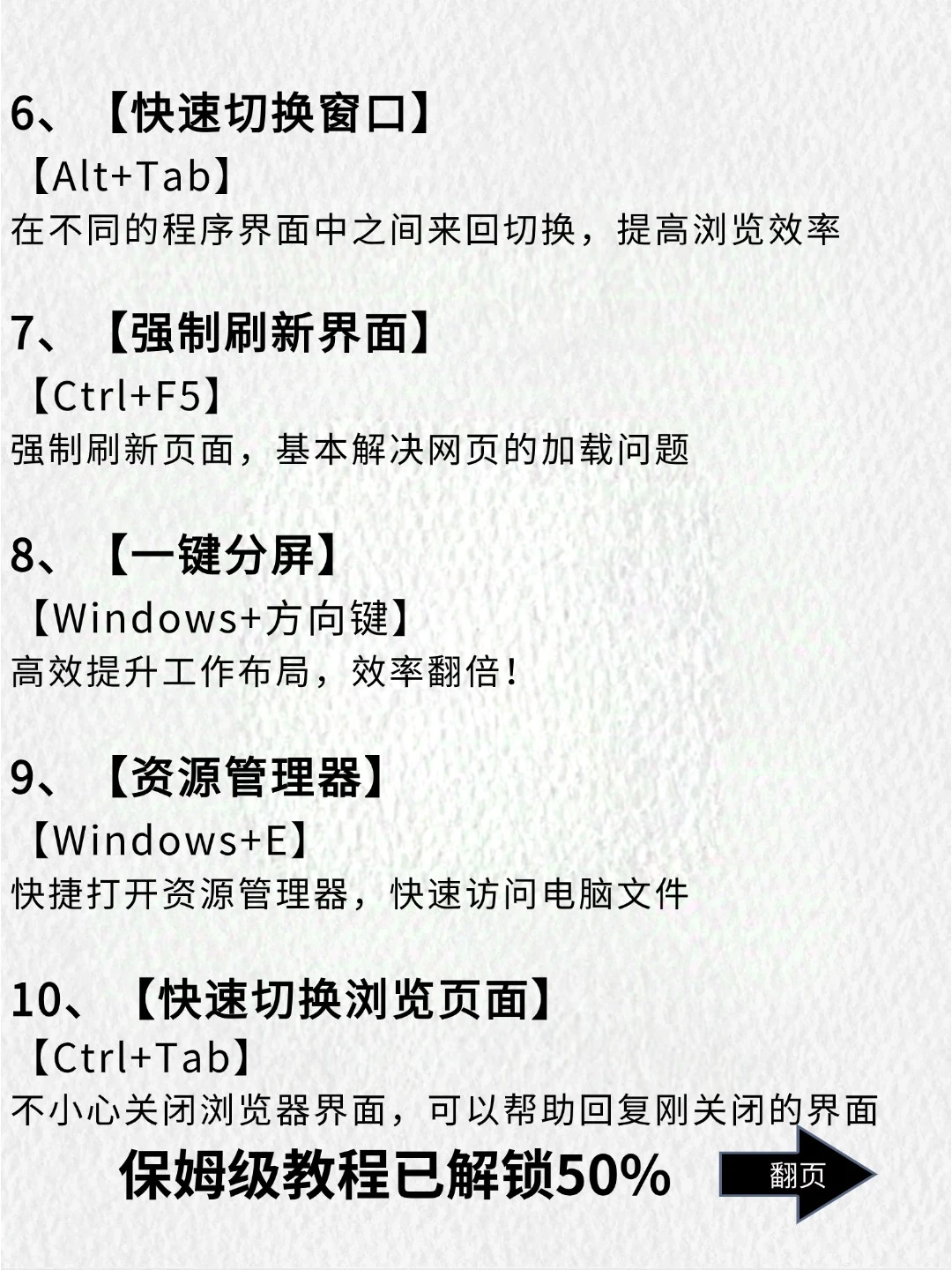 日常电脑办公的18个高效技巧，不会=白买！