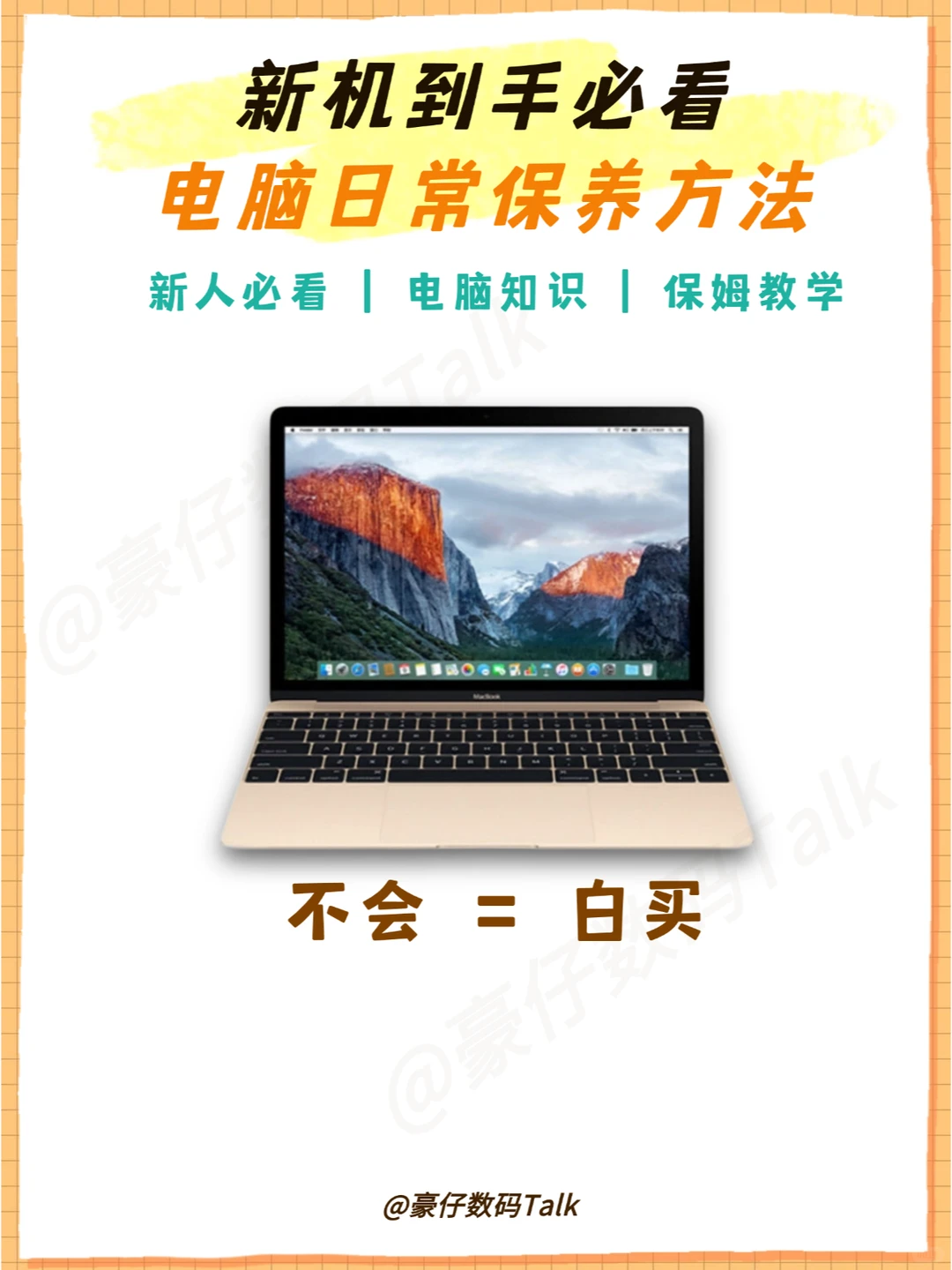 一篇学会！新人不知道的日常电脑保养技巧