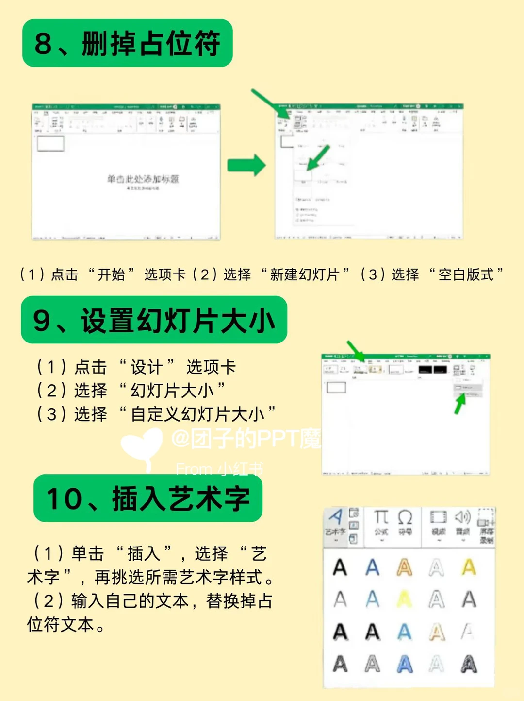 PPT0基础通关:从新手到高手的修炼手册