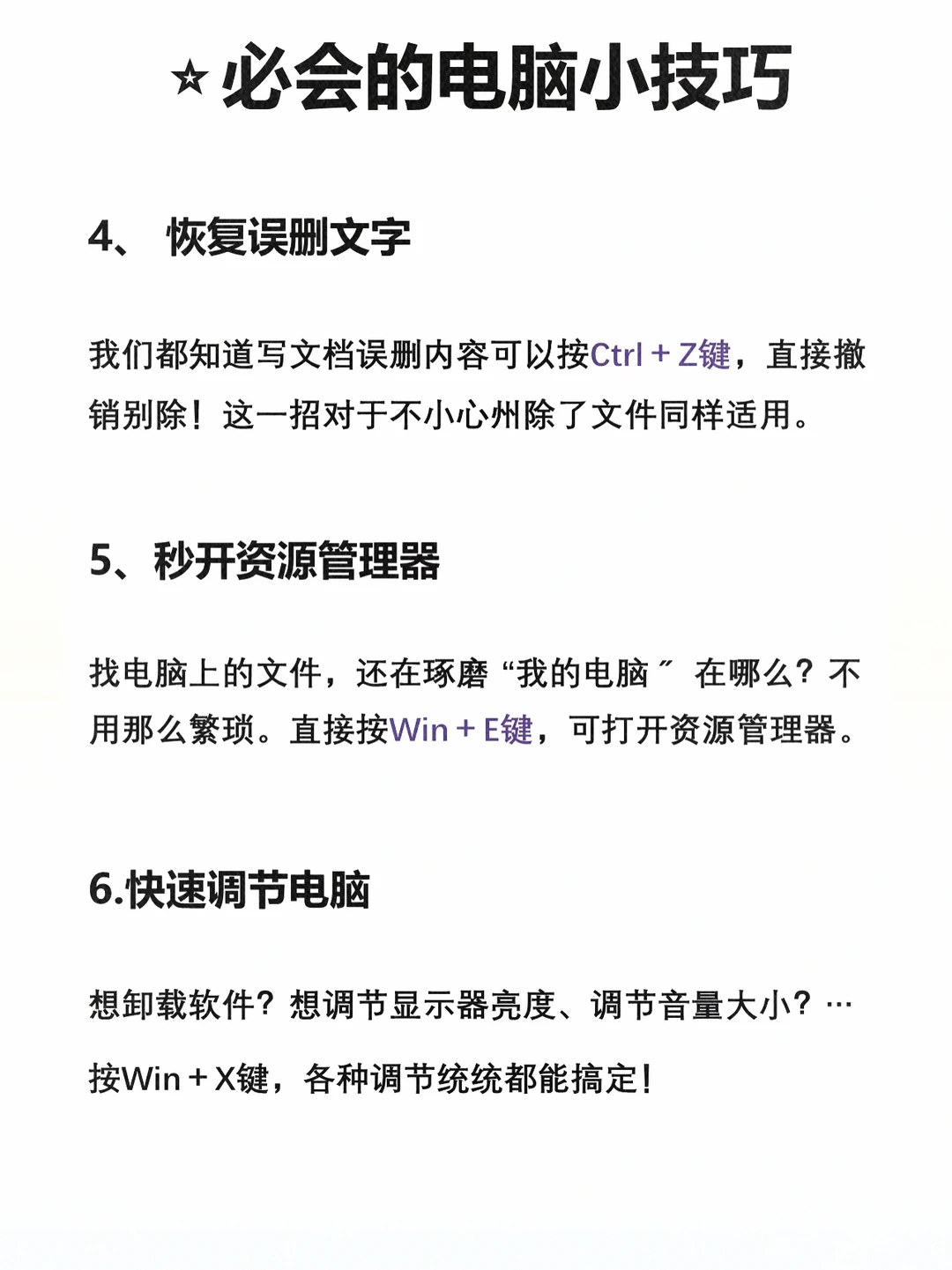 电脑一定要会的20个小技巧‼超实用