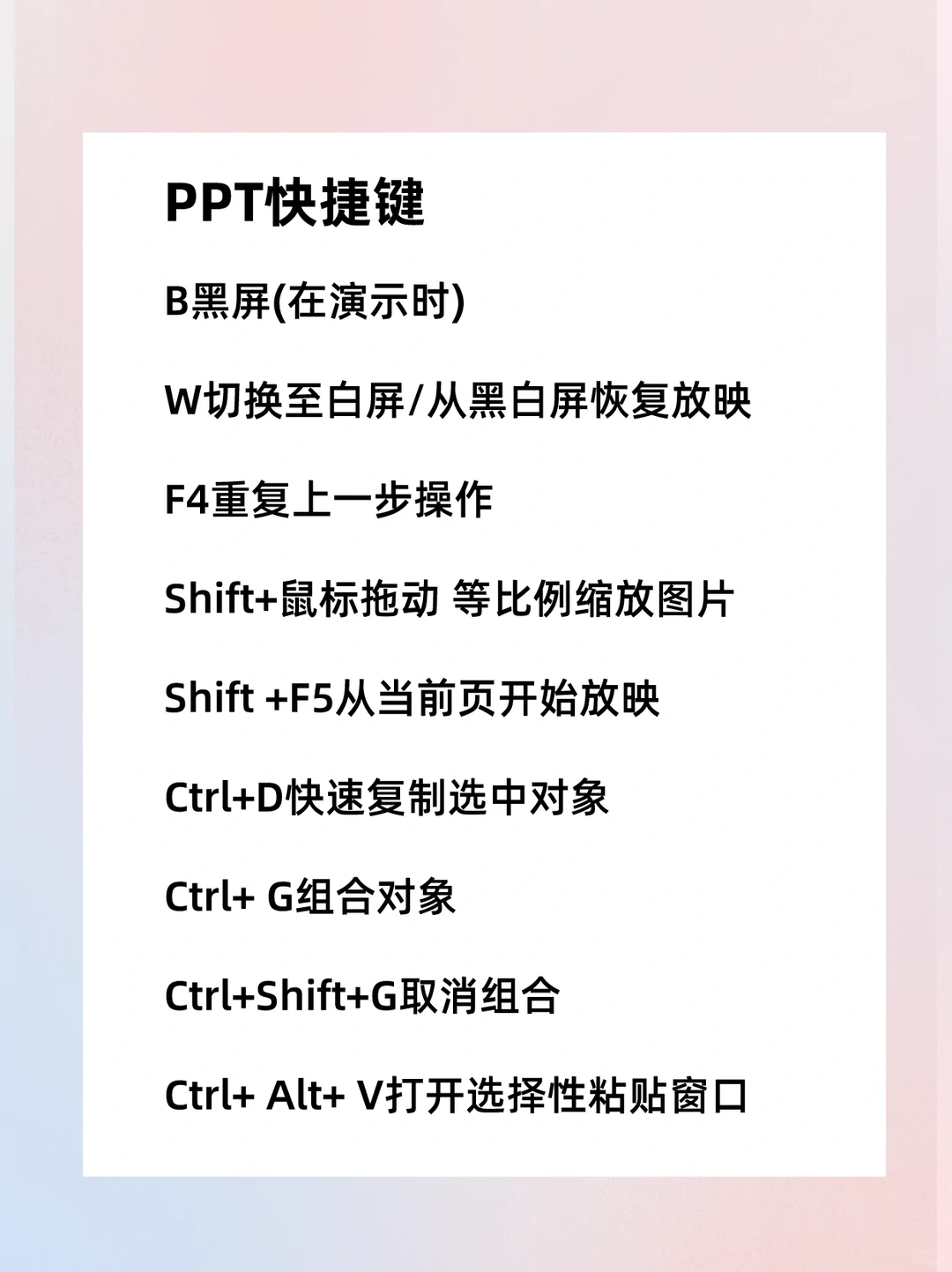 效率提升 |除了Ctrl+C必学的办公快捷键