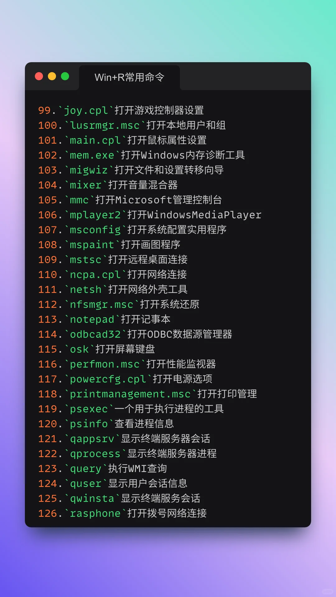 200个Windows电脑win+R使用命令,建议收藏