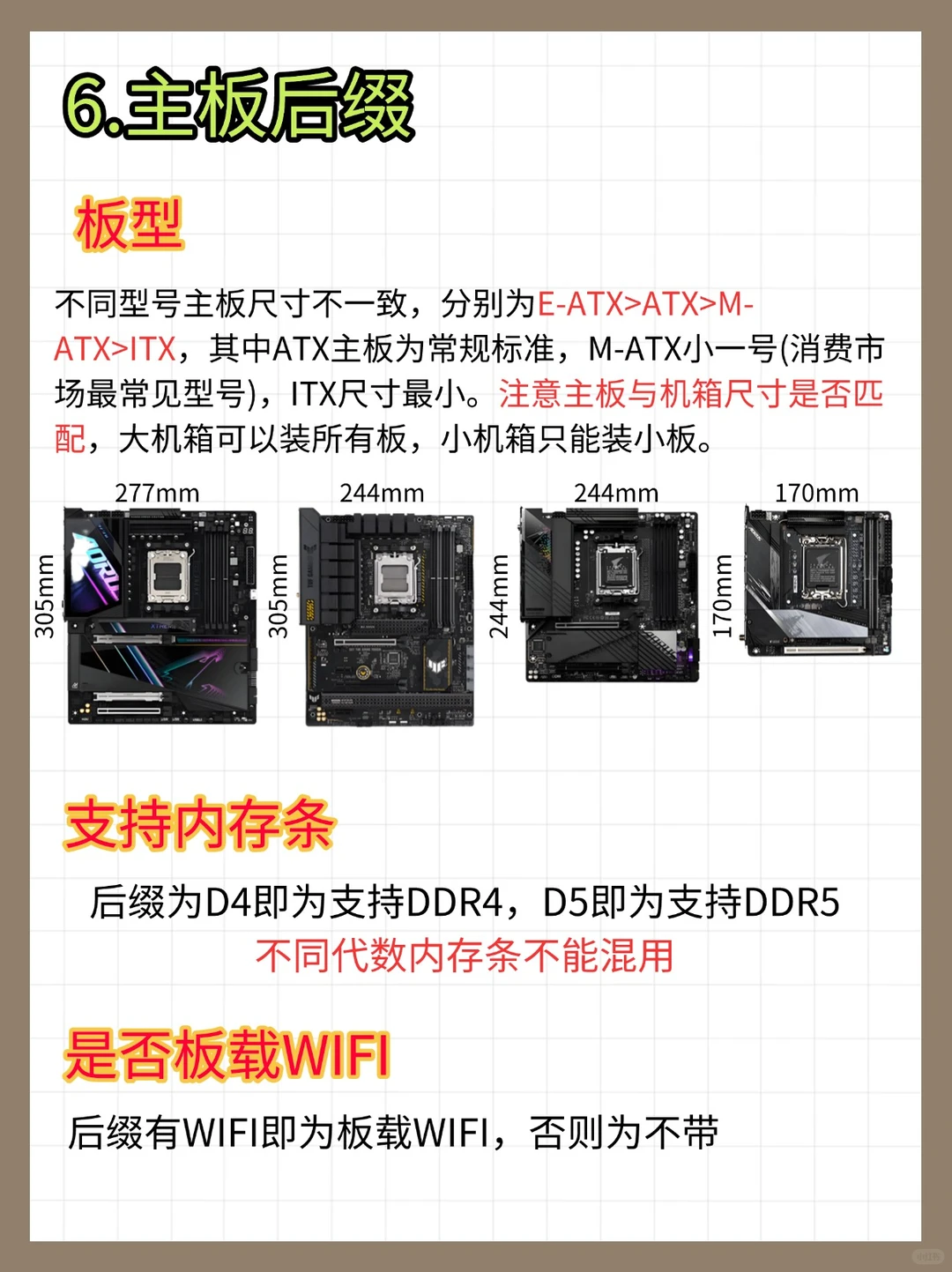 小白速进!轻松搞懂电脑主板