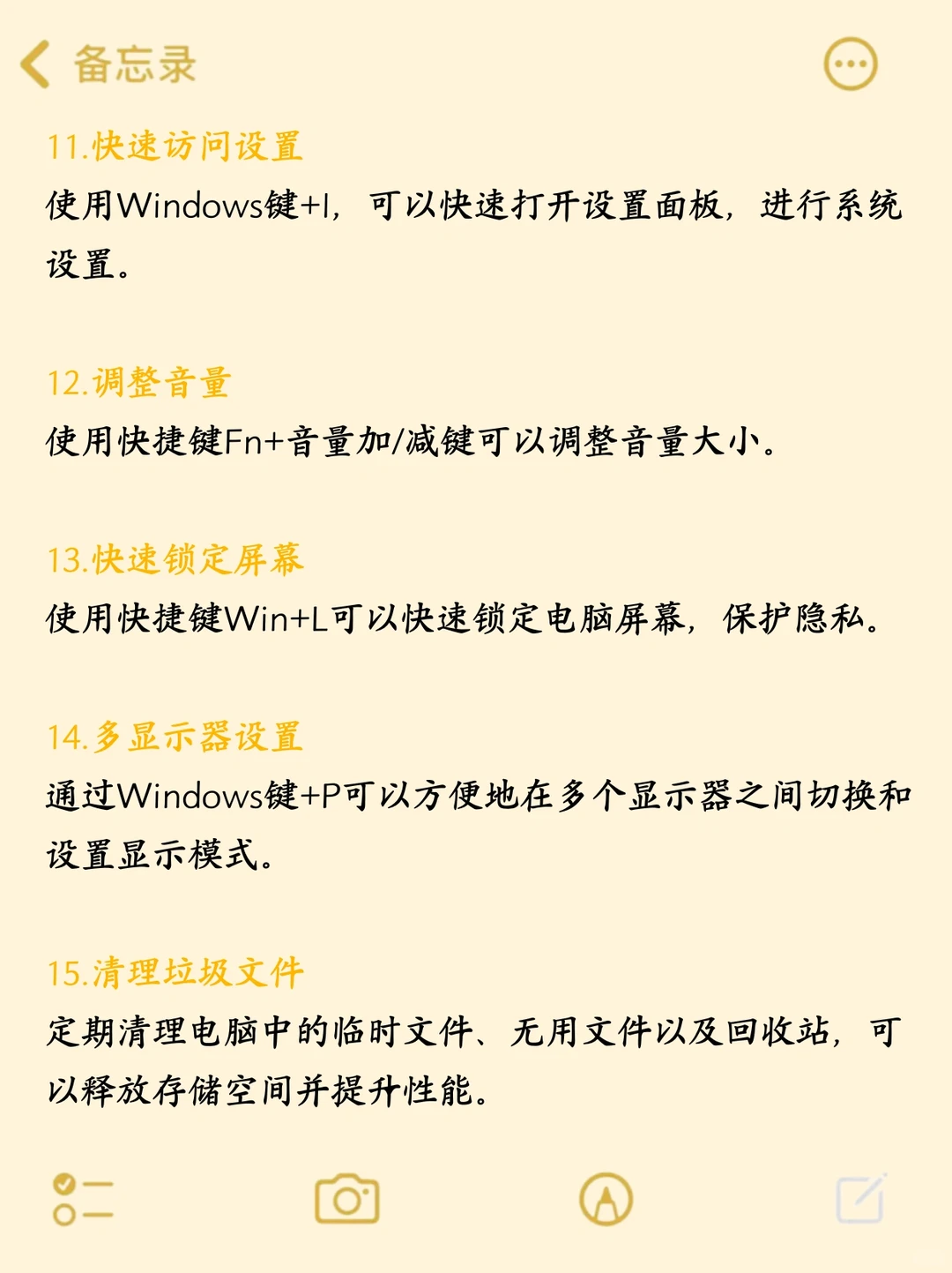 玩电脑就一定要会的20个小技巧