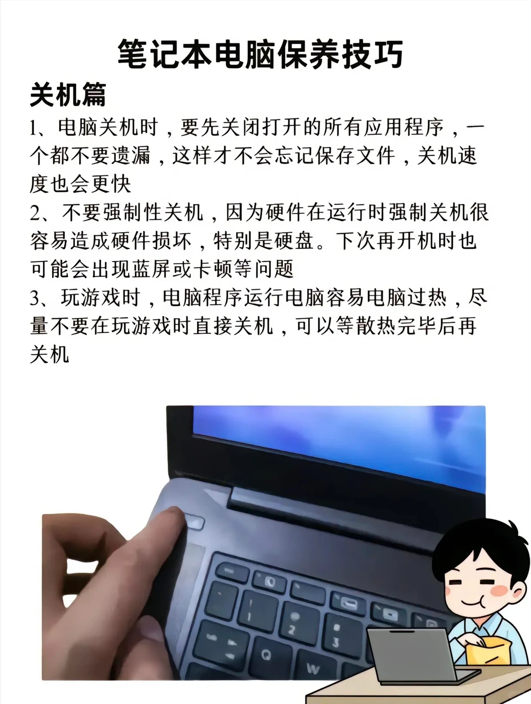 如何正确使用笔记本电脑!!!