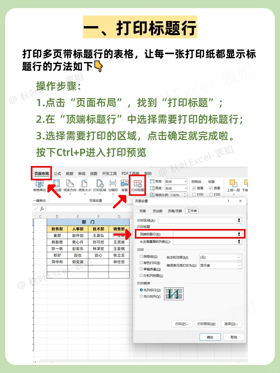 文员必会的7个打印技巧🔥再也不怕打印了