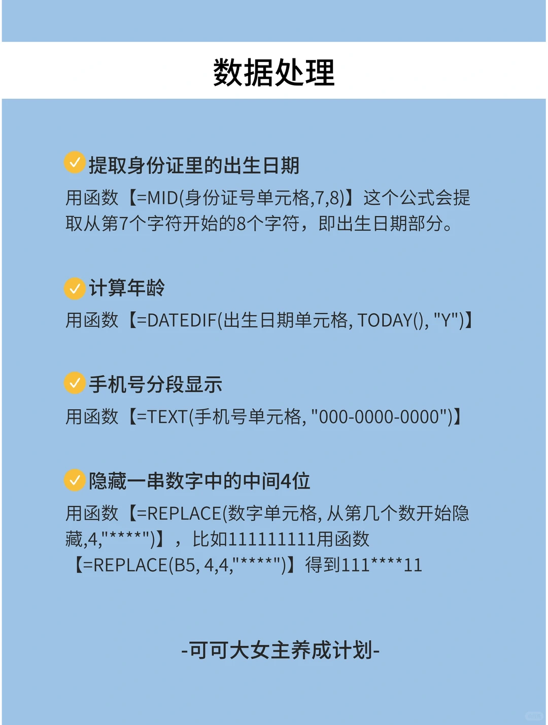 女生独立技能|Excel实用办公技巧