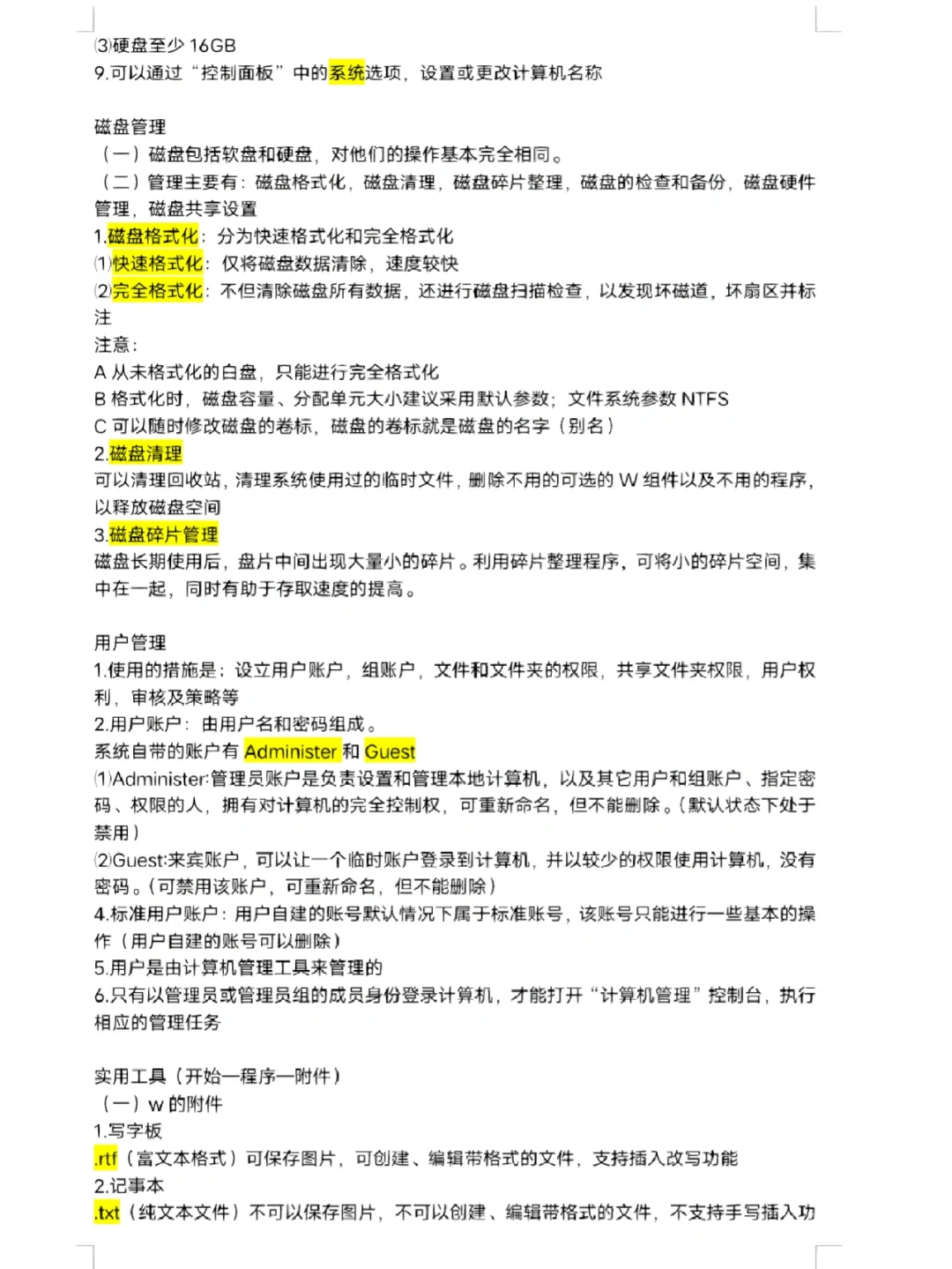 第二章Windows操作系统知识点