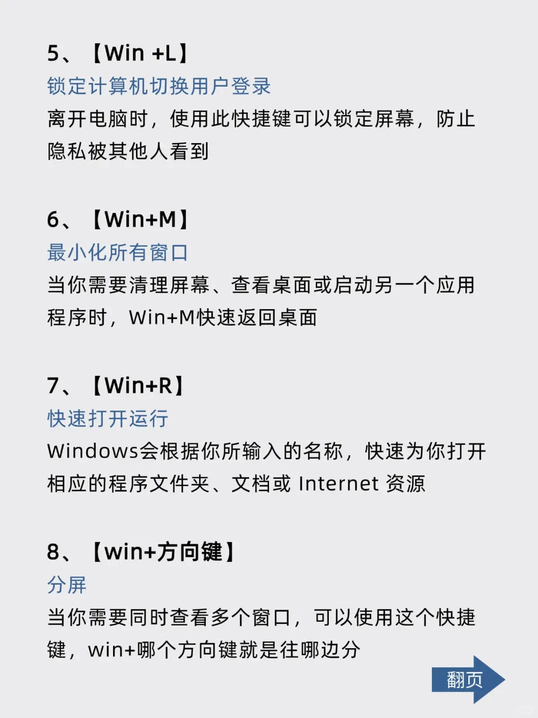 win键的常用技巧！