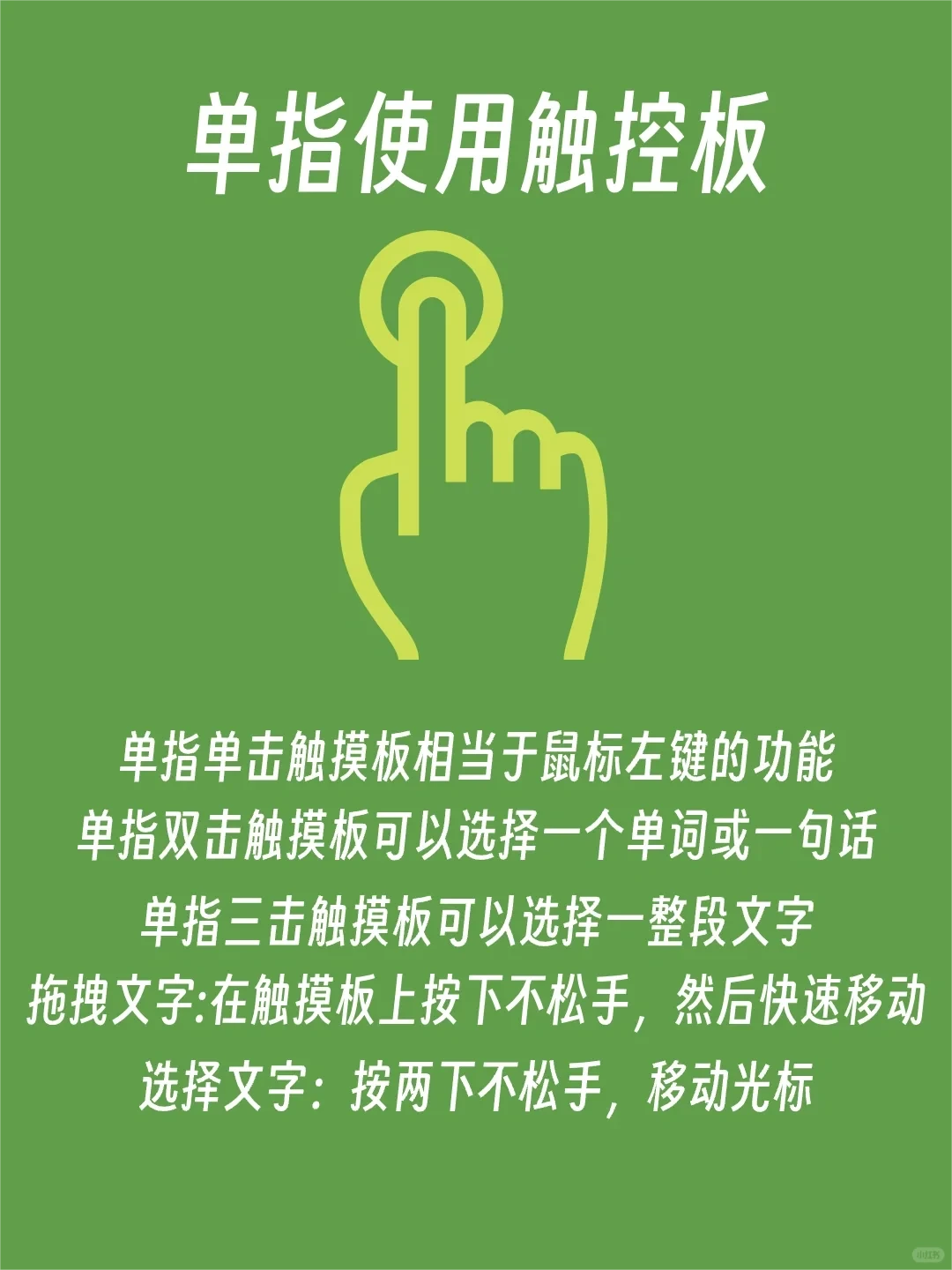 触摸板直接给我速通！！