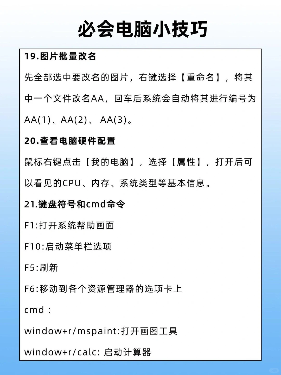 电脑小白必看的电脑使用小技巧