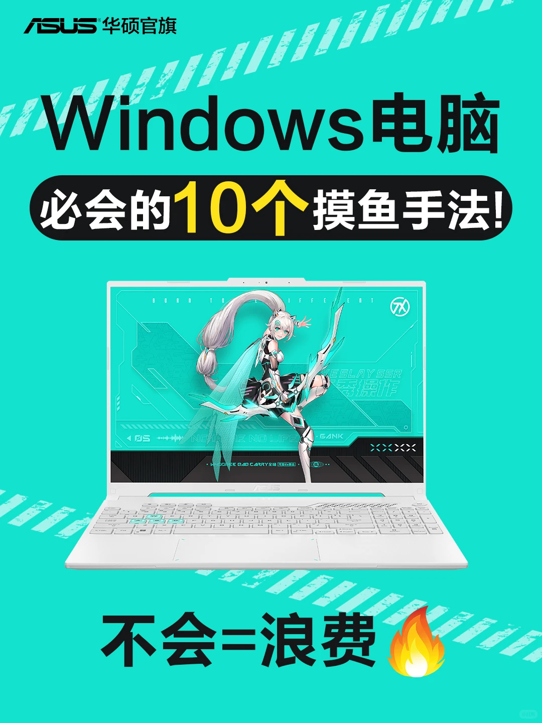 Windows党必看!10个让你效率翻倍的快捷键