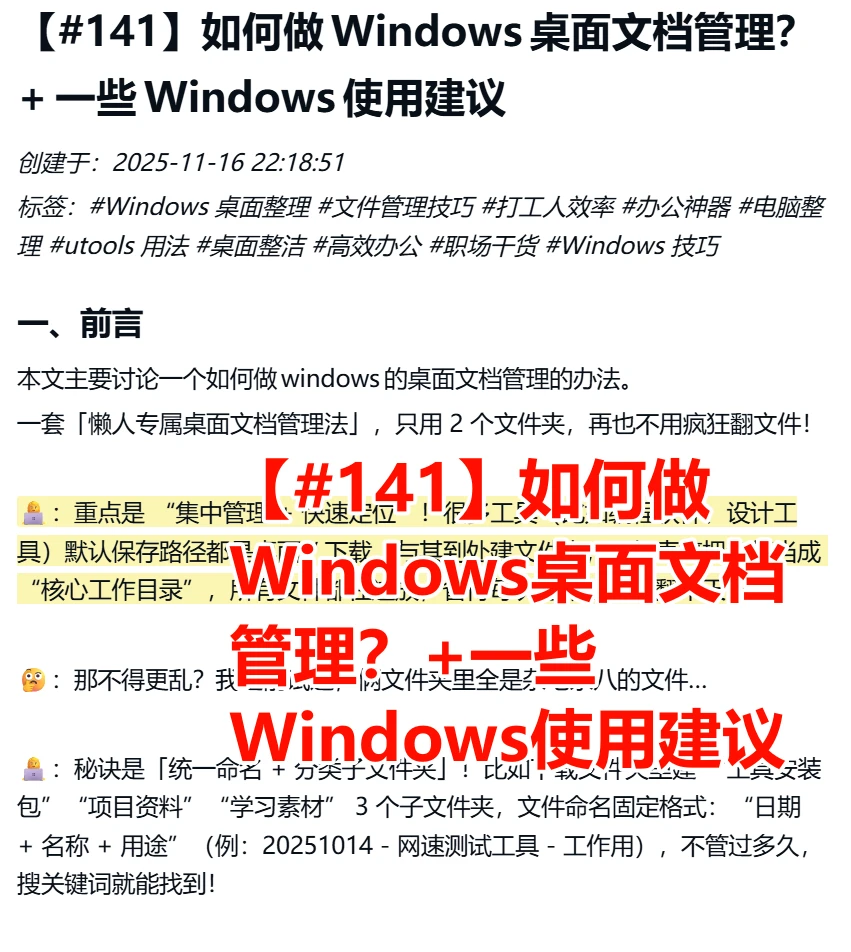 【#141】如何做Windows桌面文档管理?