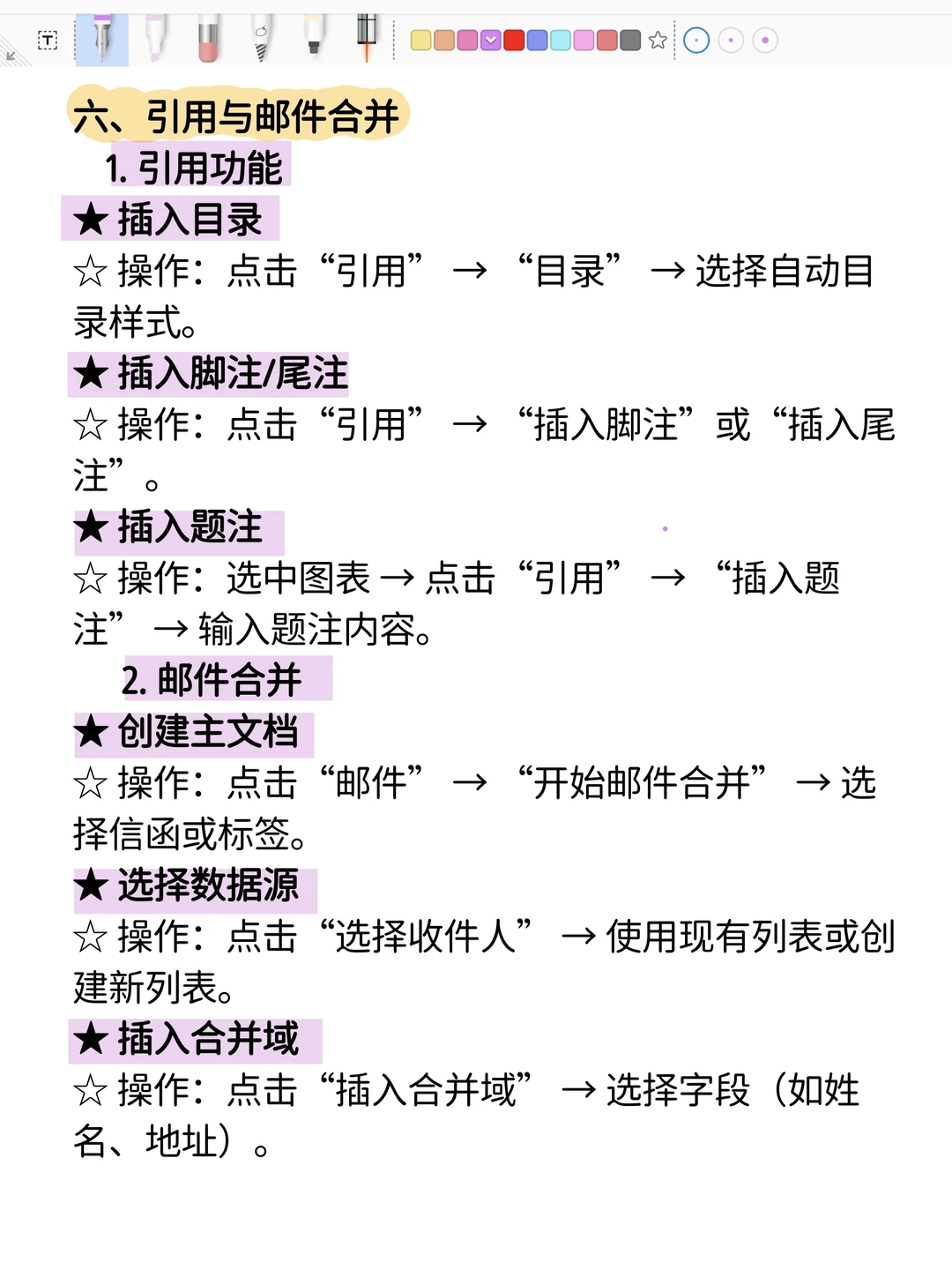 计算机二级高频考点总结—Word篇!赶紧背背